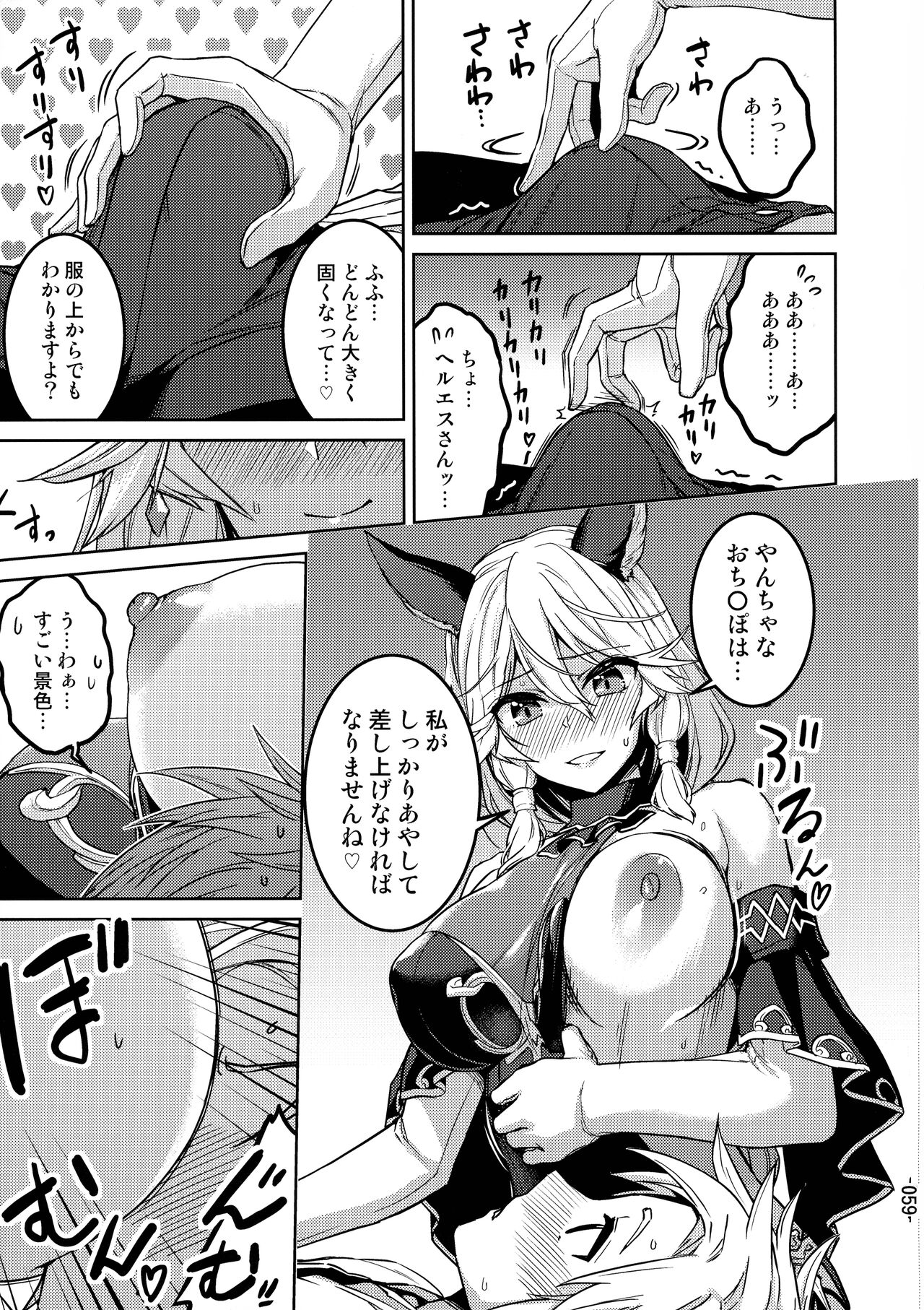 Amaete Kouki Jou Koto - Page 59