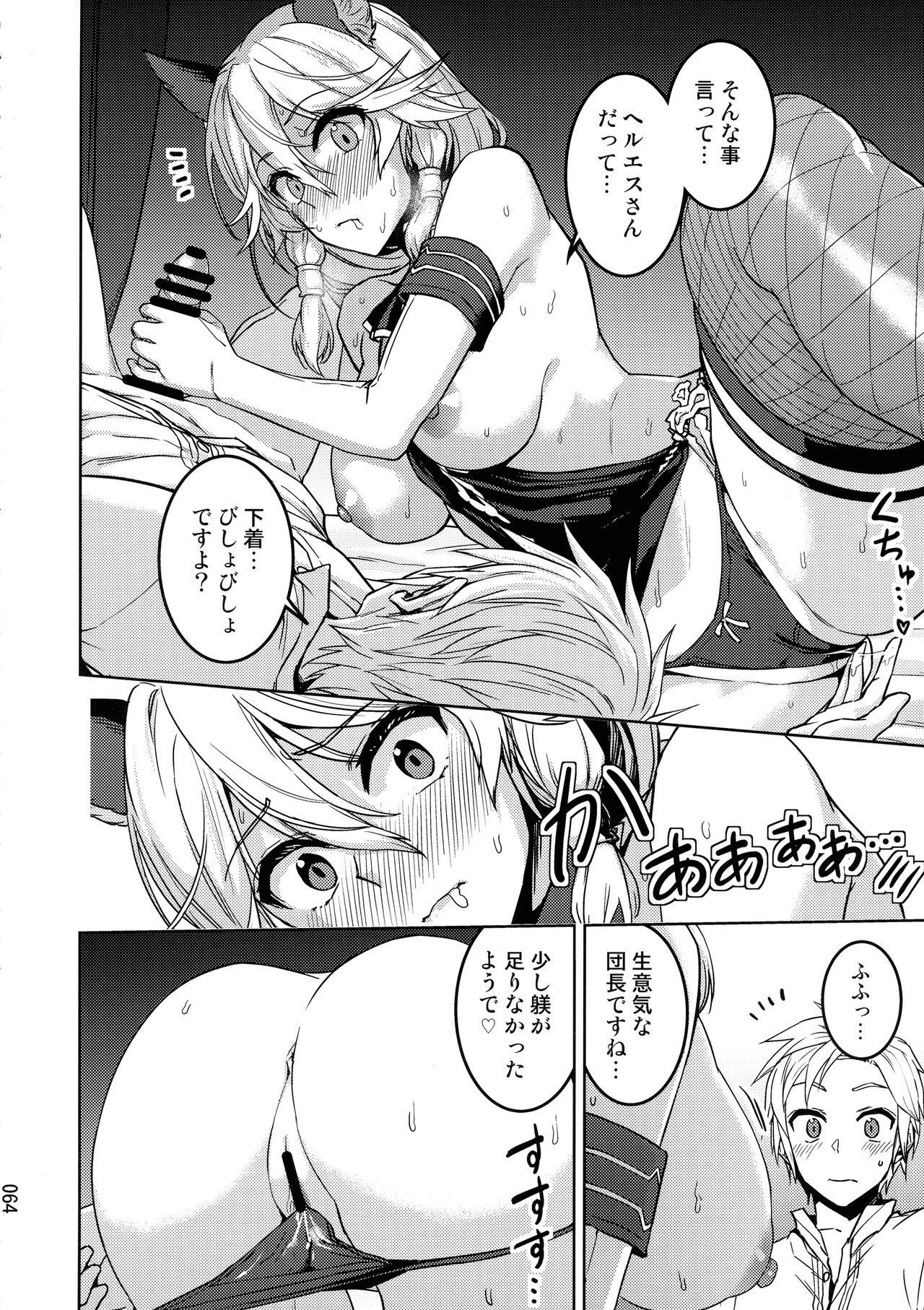 Amaete Kouki Jou Koto - Page 64