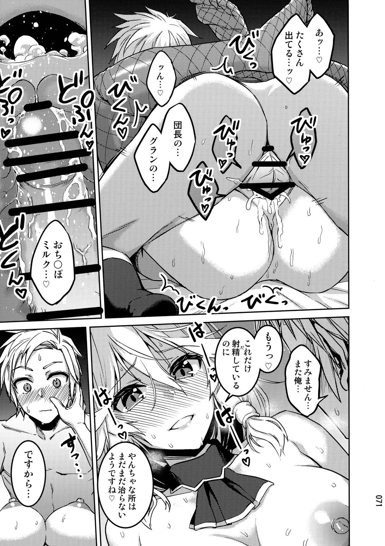 Amaete Kouki Jou Koto - Page 71