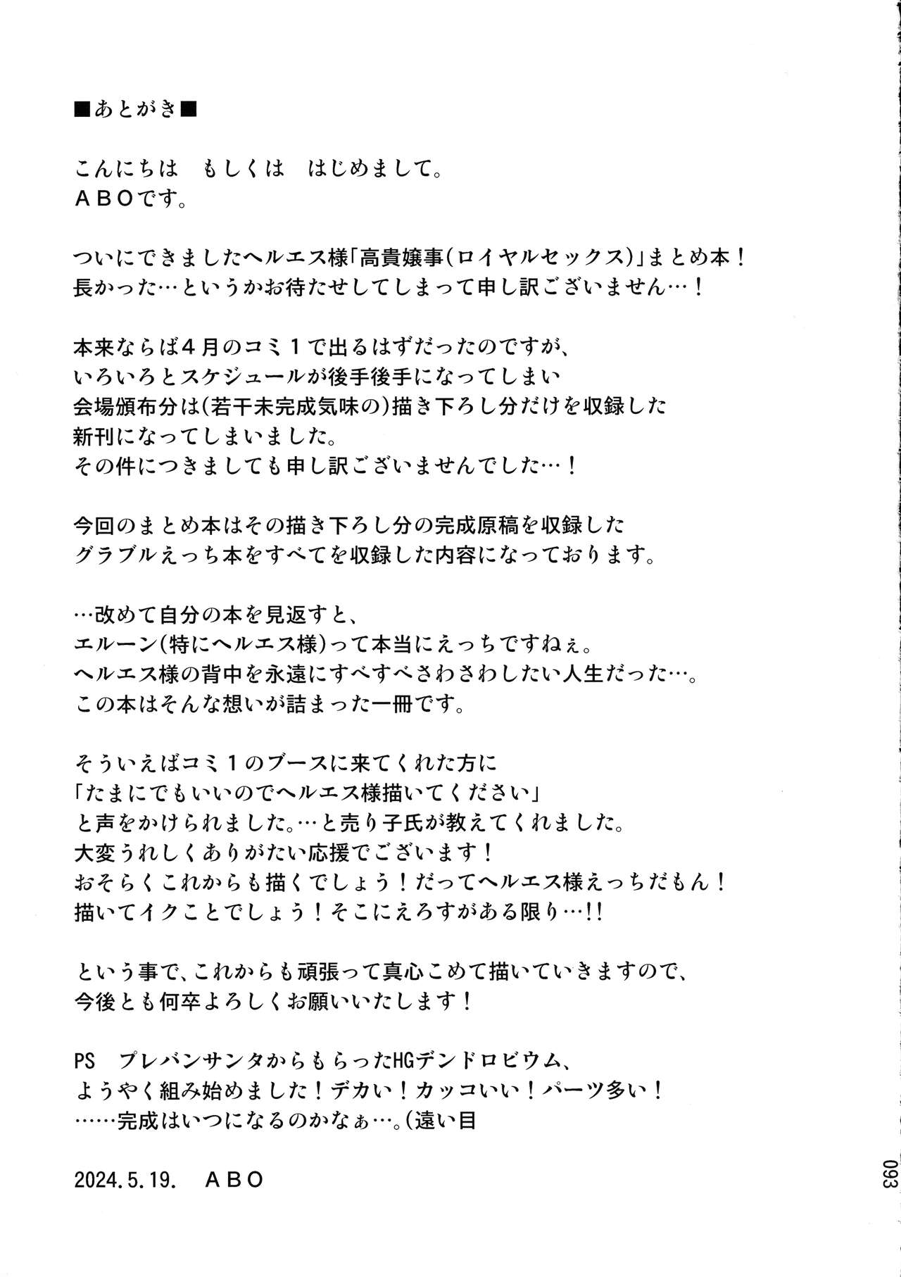 Amaete Kouki Jou Koto - Page 93