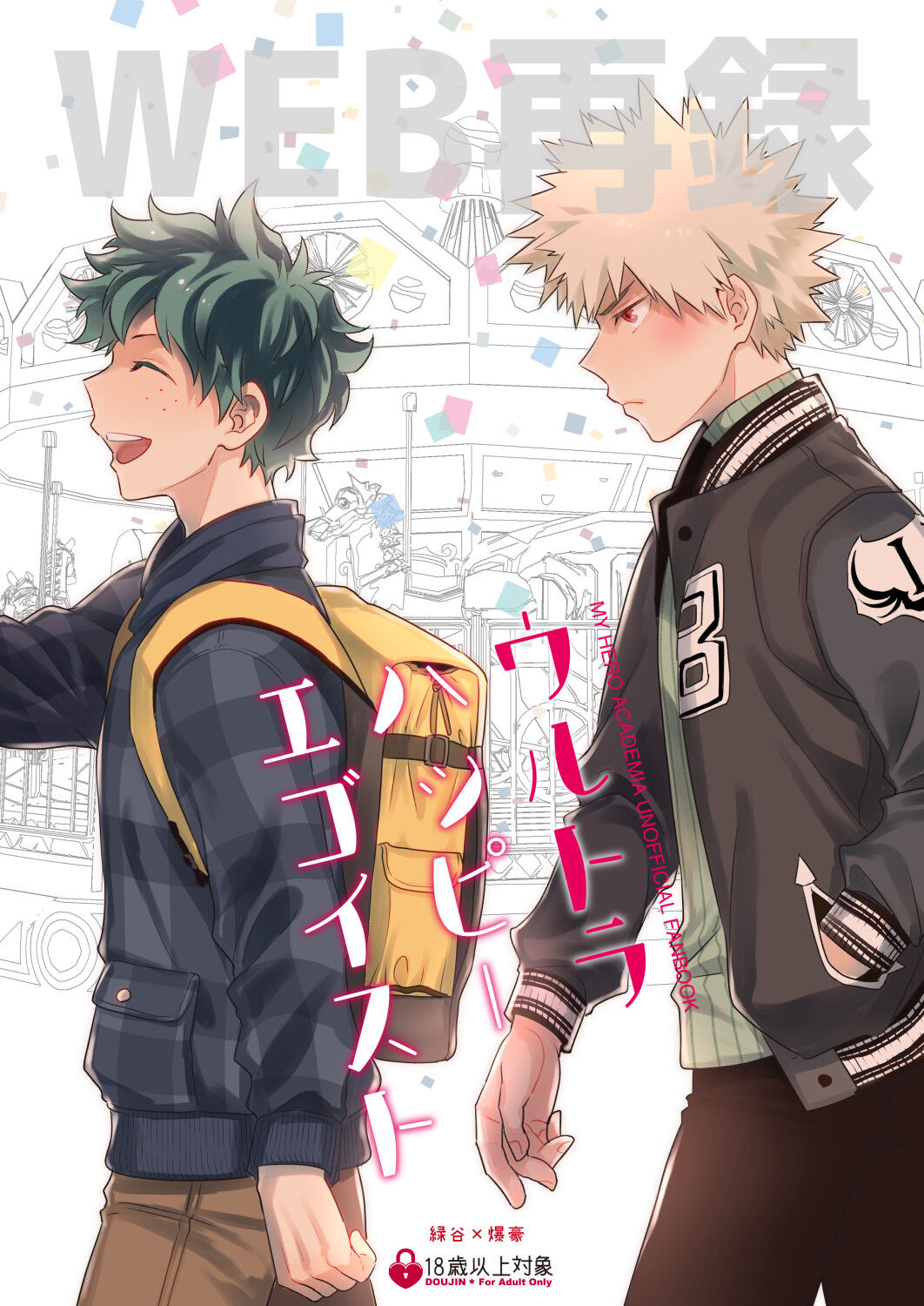 Ultra Happy Egoist - Page 1