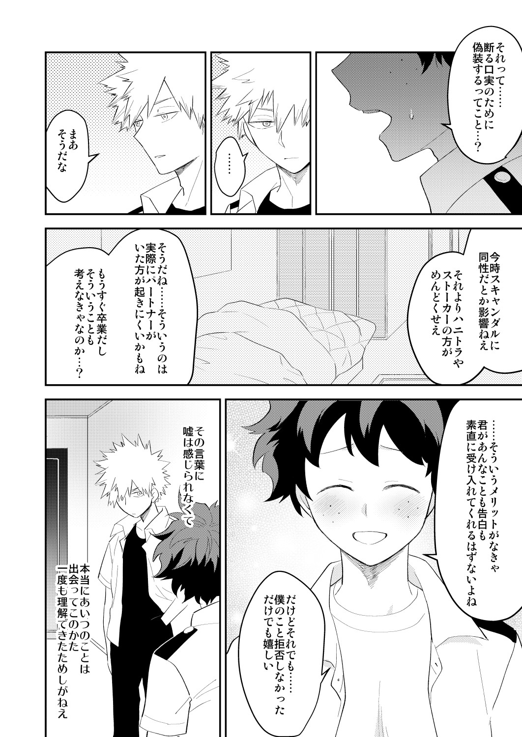 Ultra Happy Egoist - Page 6