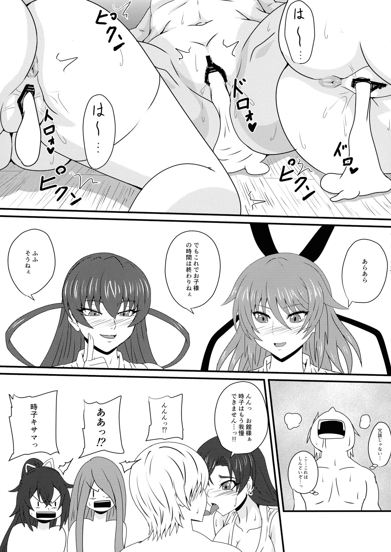 Han'ei no Gishiki no Densetsu - Page 17
