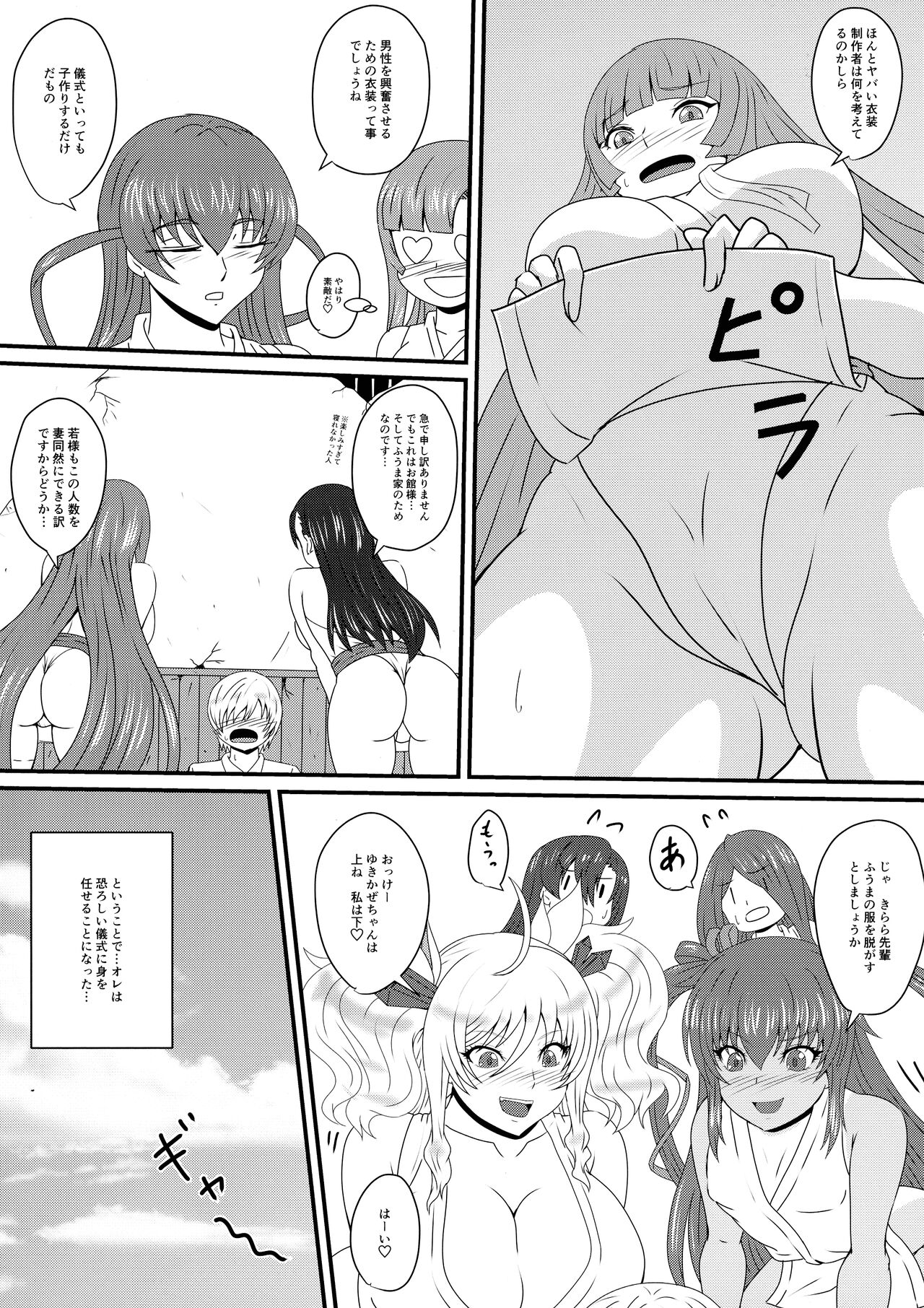 Han'ei no Gishiki no Densetsu - Page 9