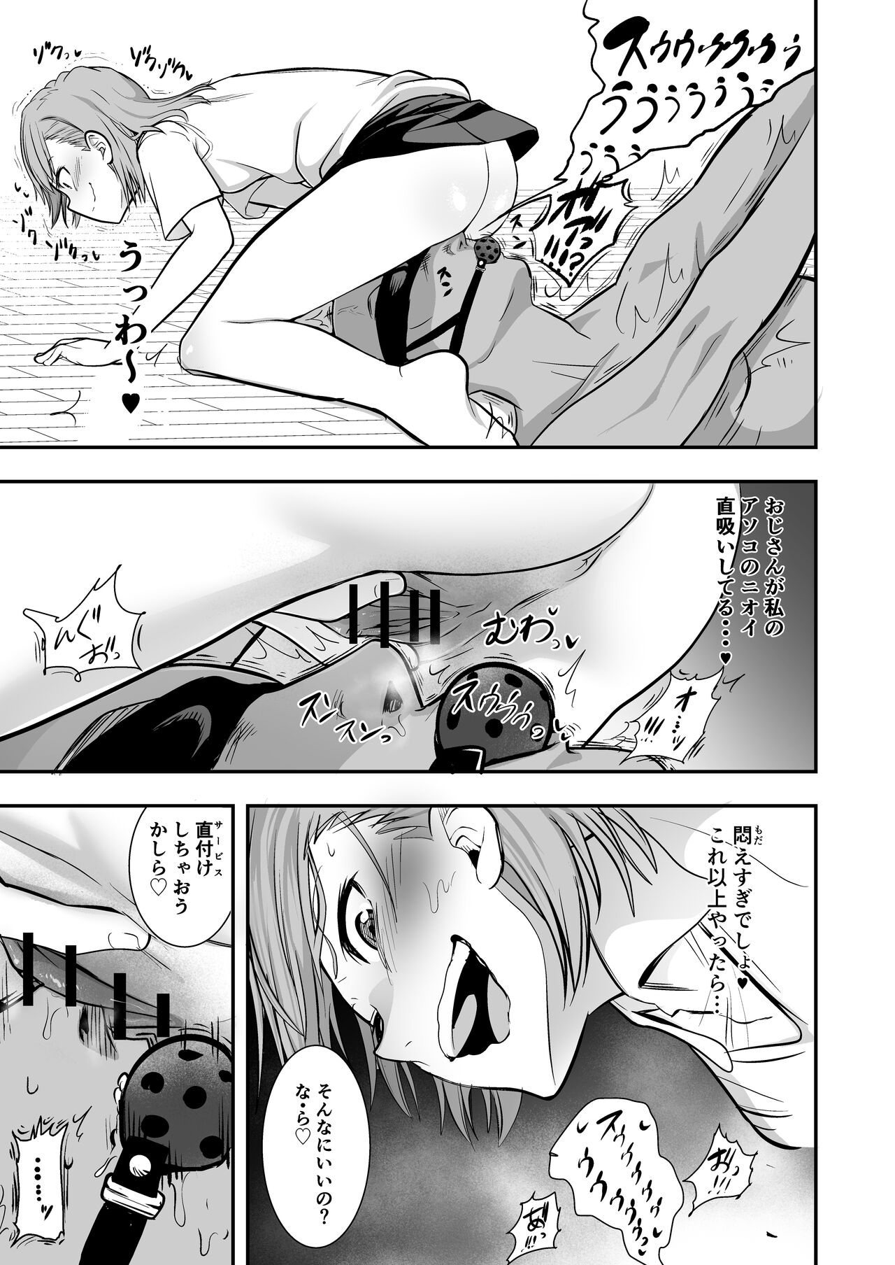 Toaru Kagaku no Nioi Seme  Do-S - Page 11