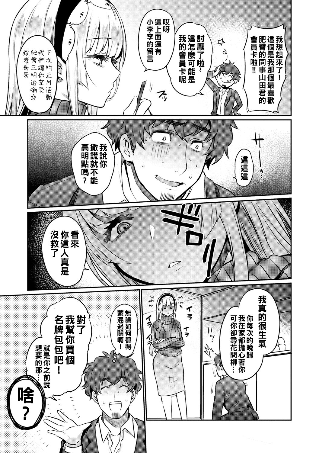 Oshiri Holic - Page 103