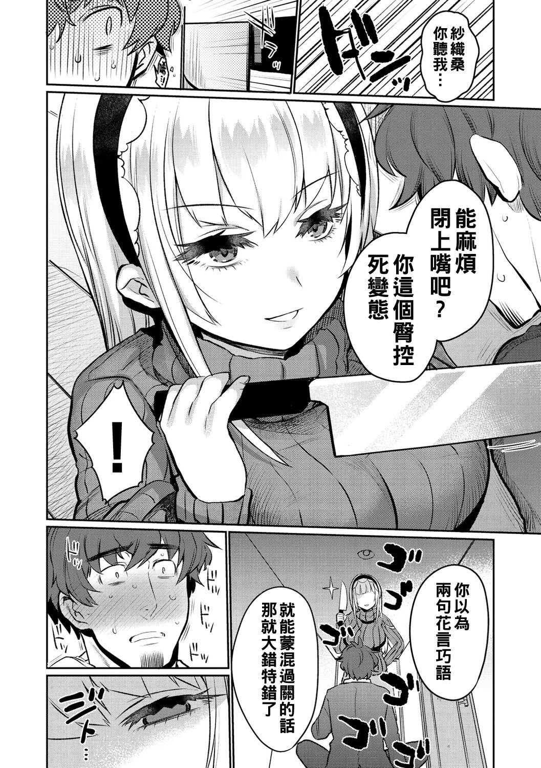 Oshiri Holic - Page 104