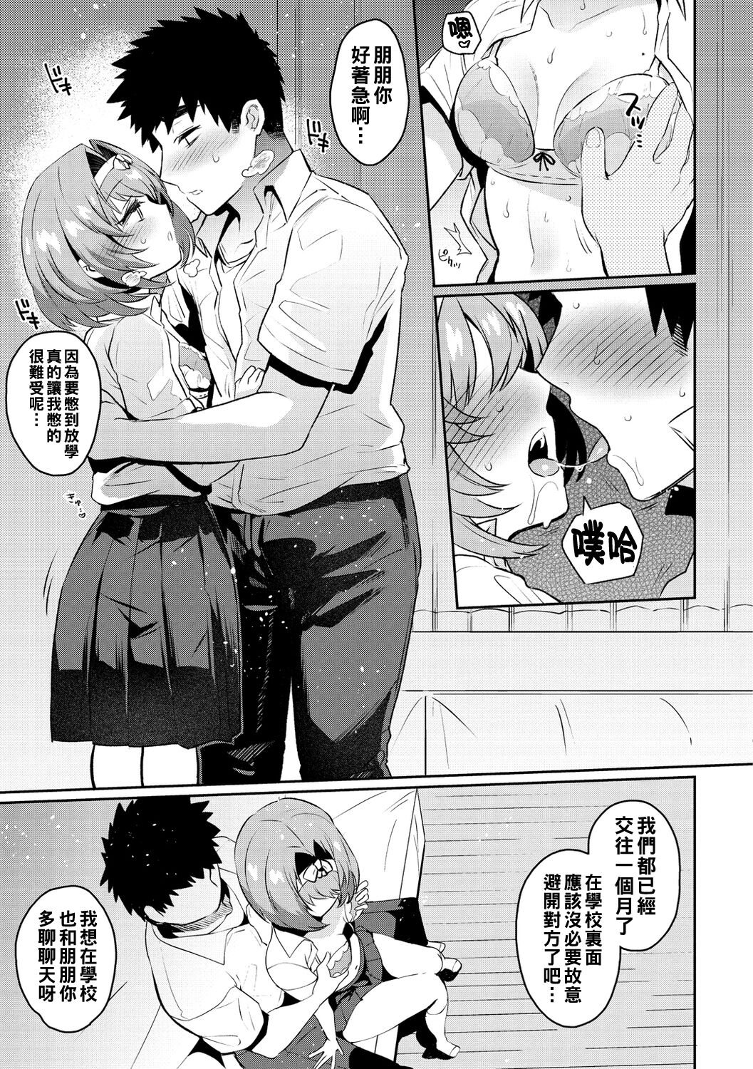 Oshiri Holic - Page 51