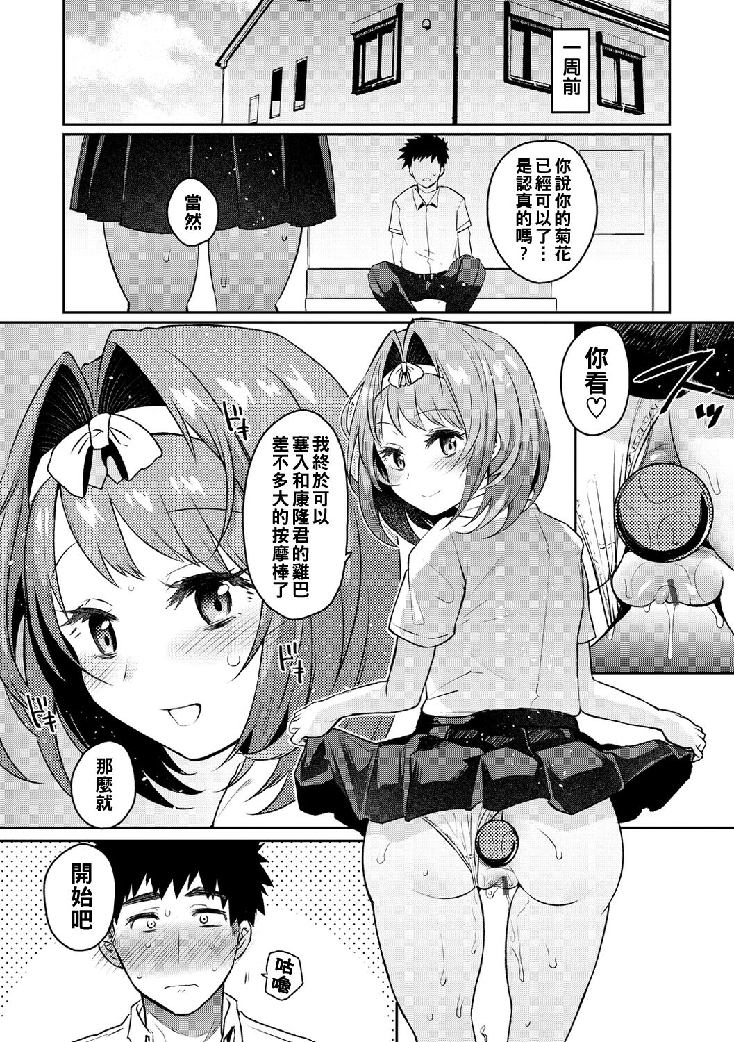 Oshiri Holic - Page 66