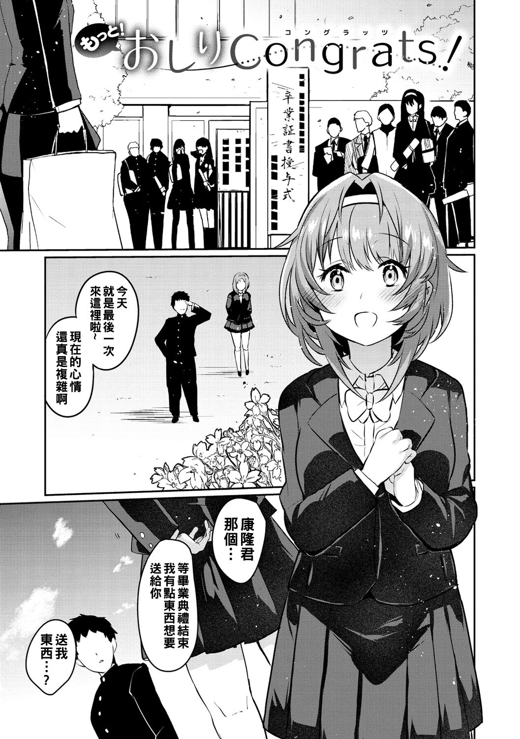 Oshiri Holic - Page 77