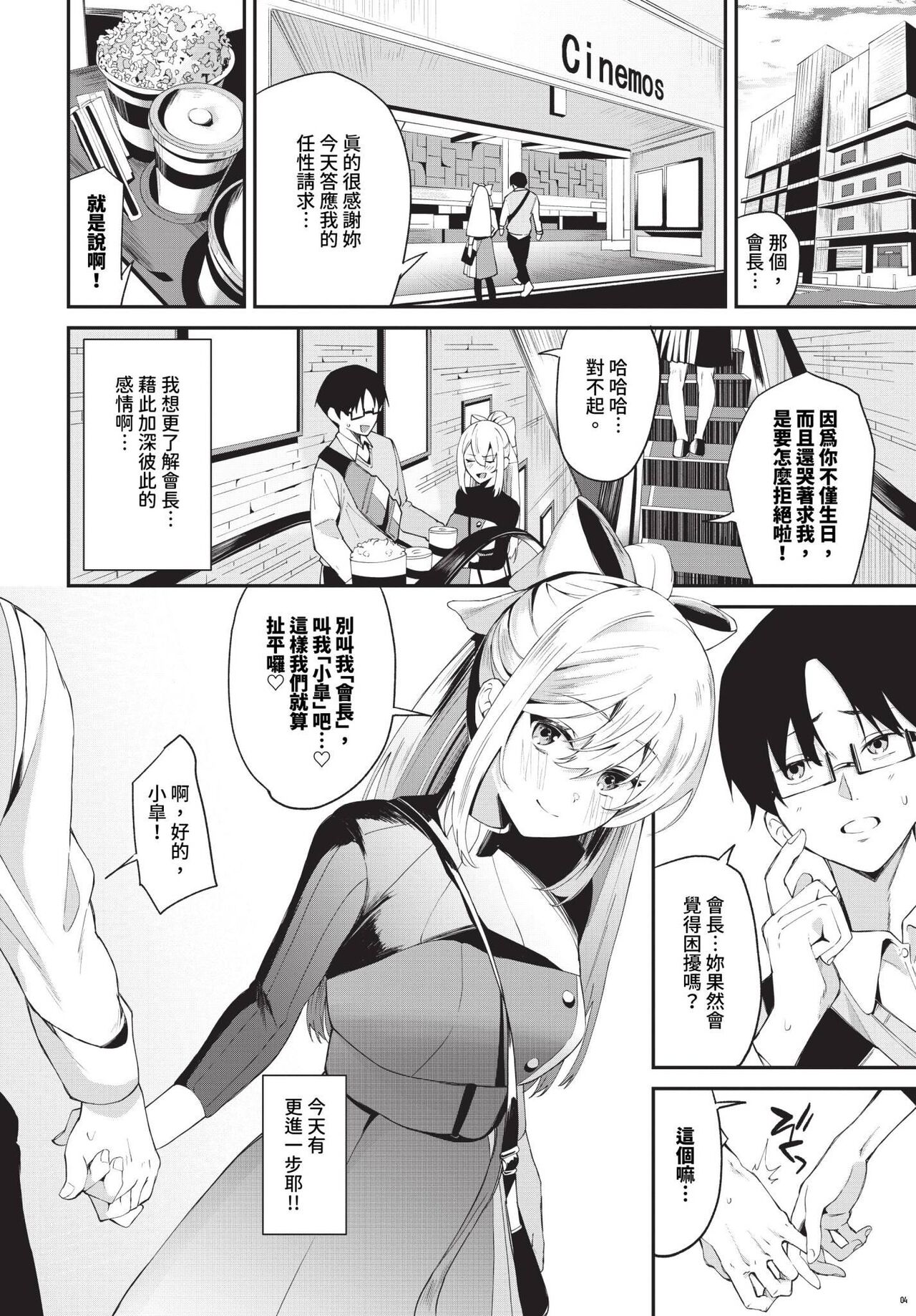 COMIC BAVEL 2024-07 - Page 111