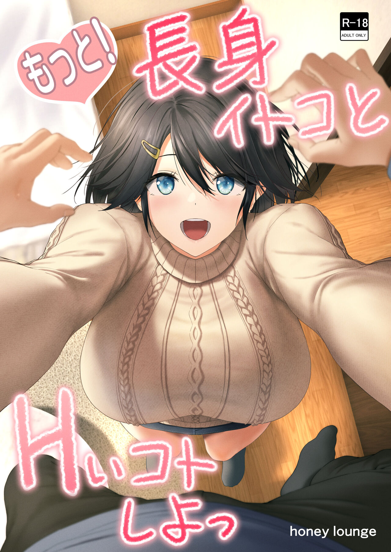 Hachimitsu - Choushin Itoko to Ecchii Koto Shiyo 2 - Page 1