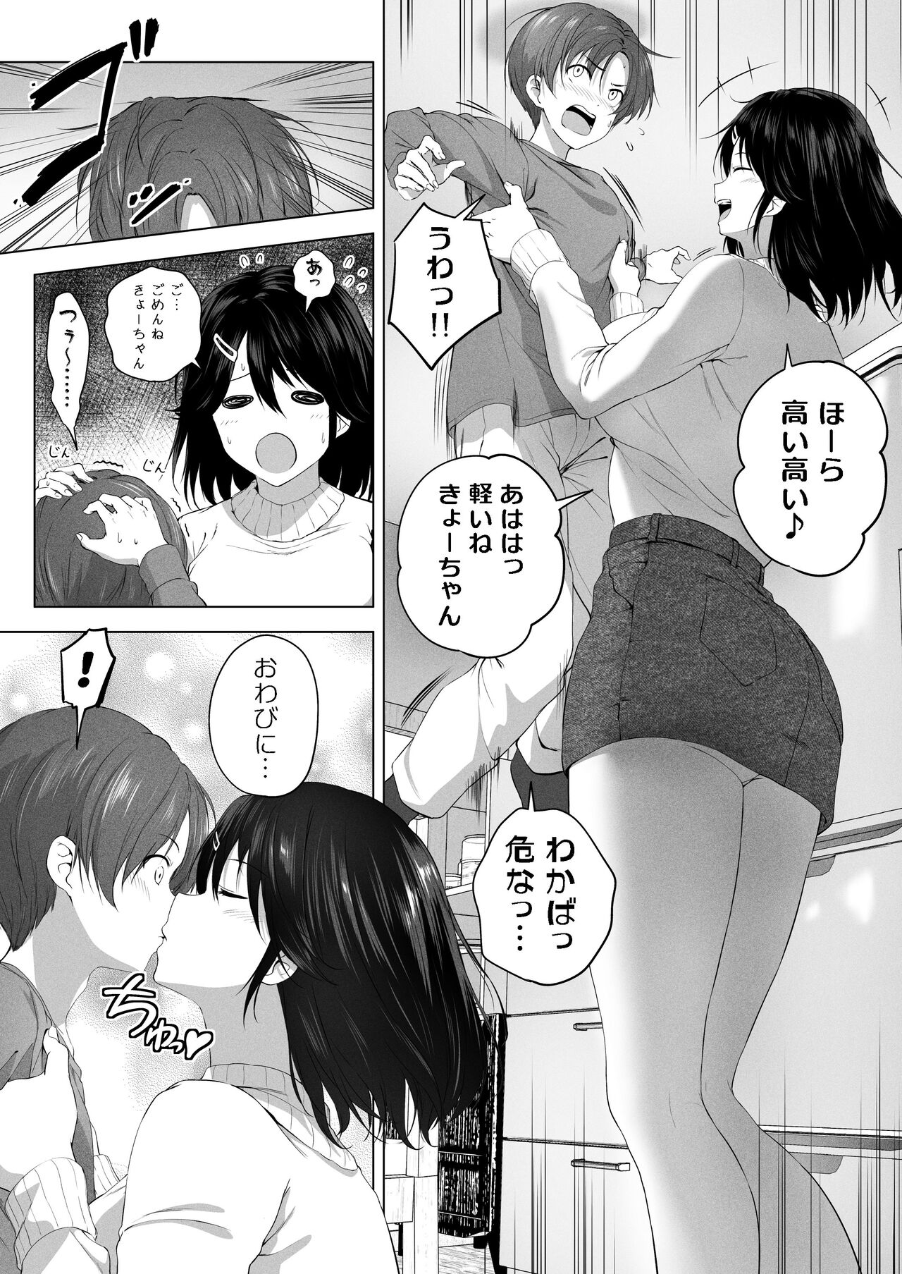 Hachimitsu - Choushin Itoko to Ecchii Koto Shiyo 2 - Page 9