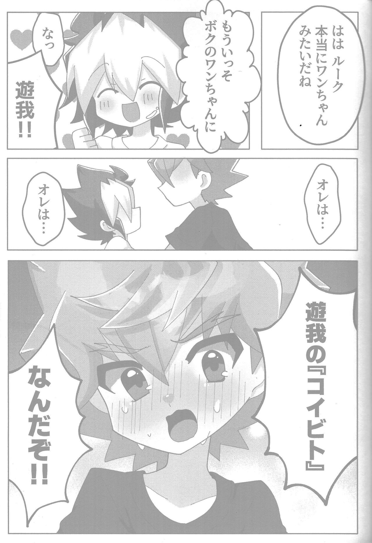 Tokeau boku-ra no ♡♡♡ - Page 25