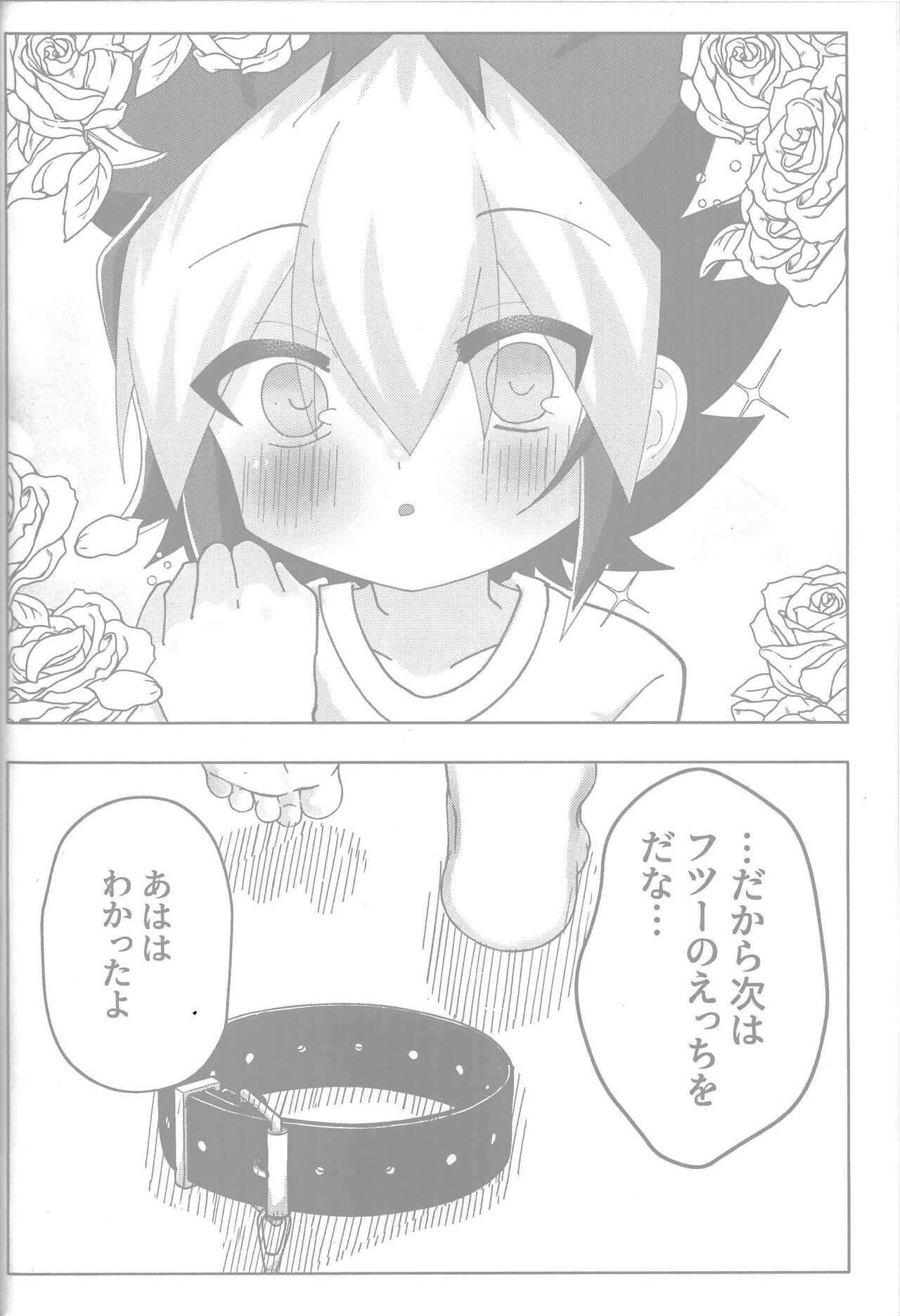 Tokeau boku-ra no ♡♡♡ - Page 26
