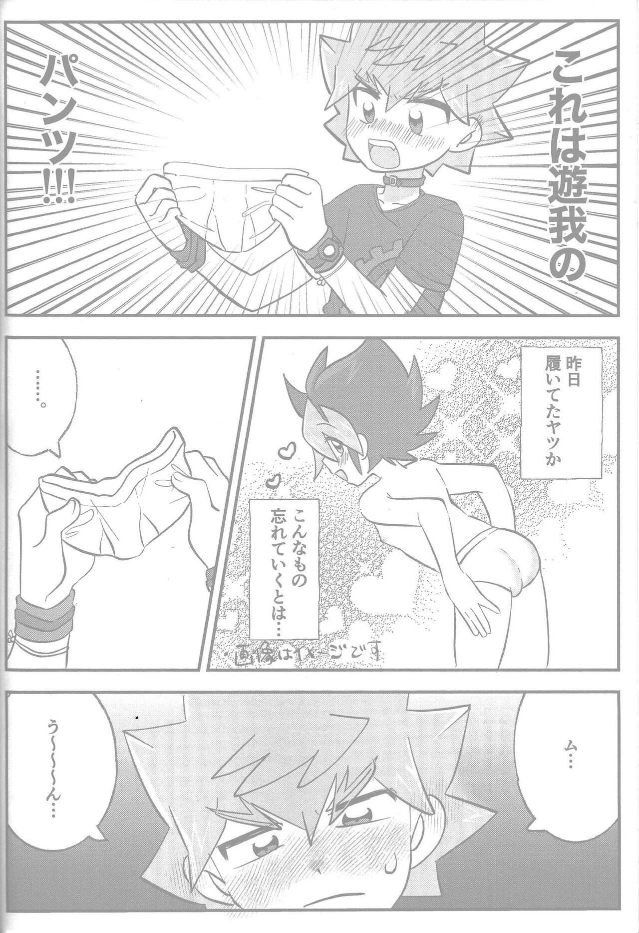 Tokeau boku-ra no ♡♡♡ - Page 30