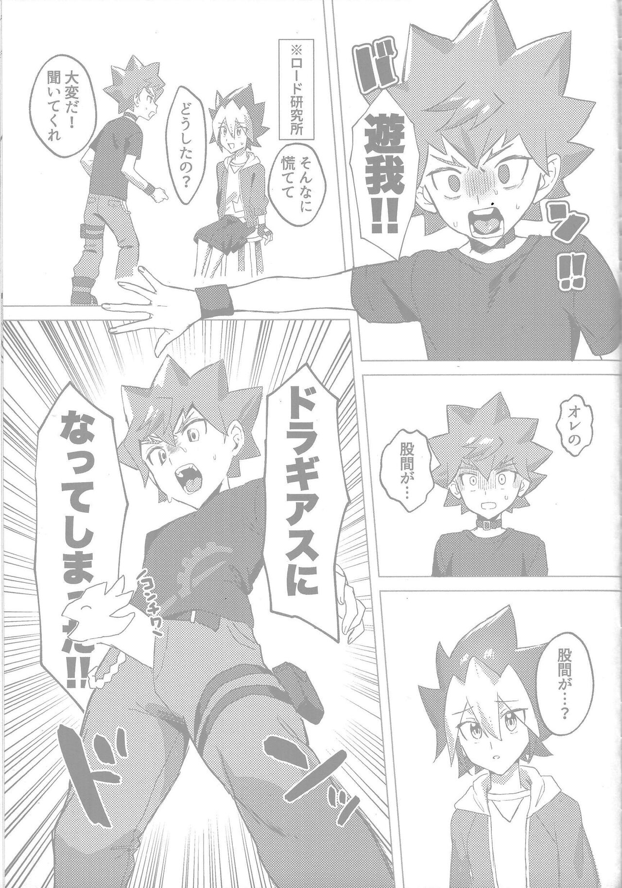Tokeau boku-ra no ♡♡♡ - Page 55