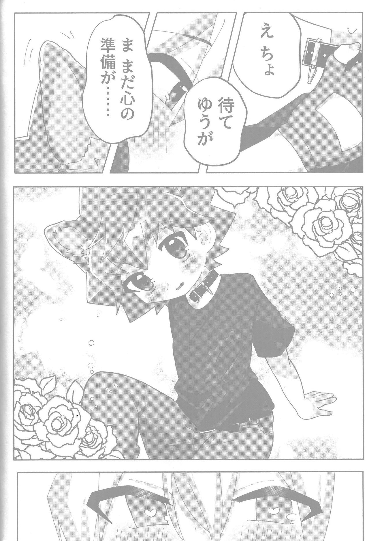 Tokeau boku-ra no ♡♡♡ - Page 8