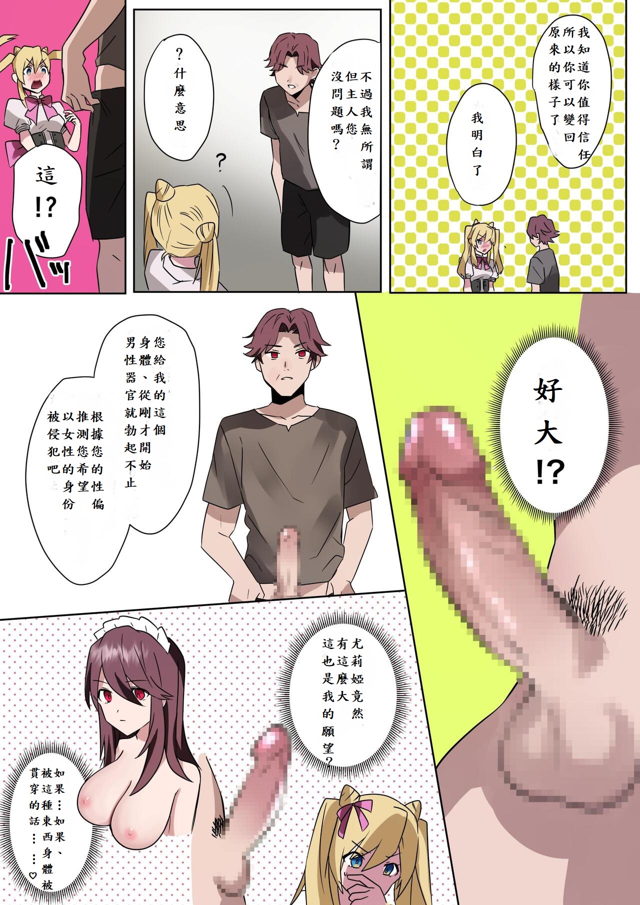 とある貴族君の女体化破滅願望 - Page 20