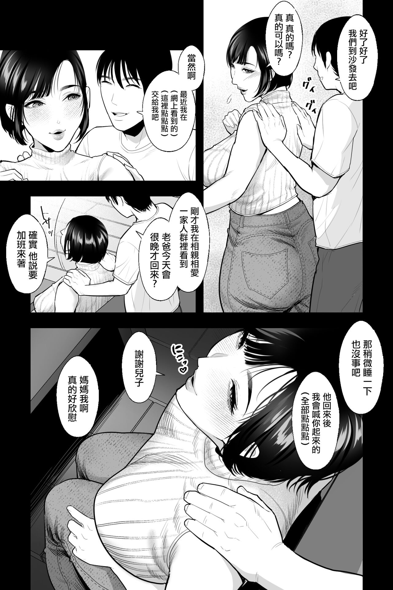 母の苗床～巨乳の母に催○掛けて、認知改変×濃厚中出しセックス～ - Page 6