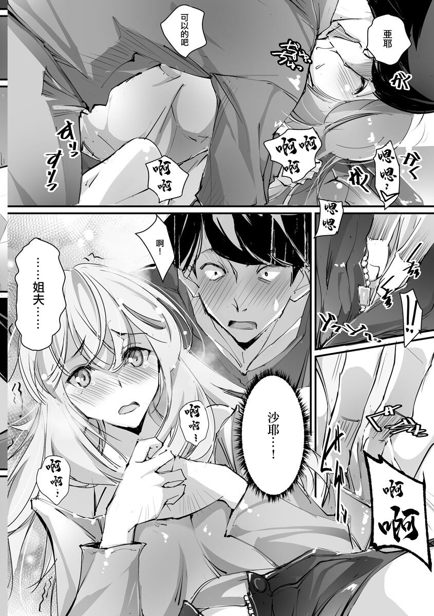 魅惑な果実 - Page 10