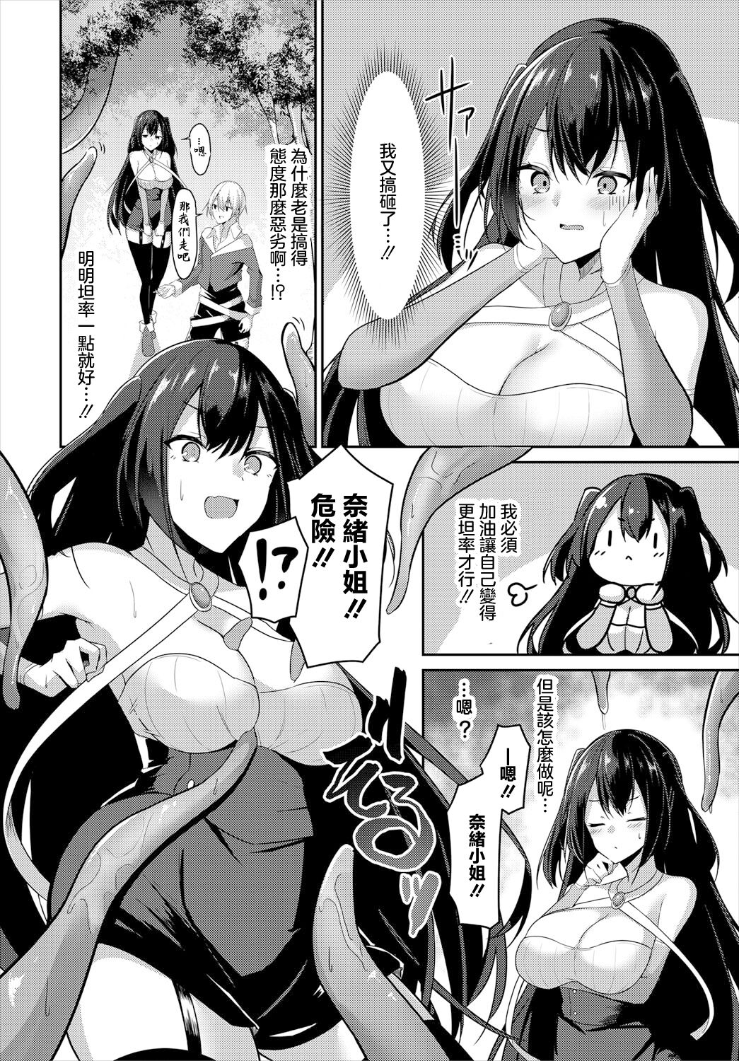 Sunao ni Narenai!! - I can't be honest with you - Page 2