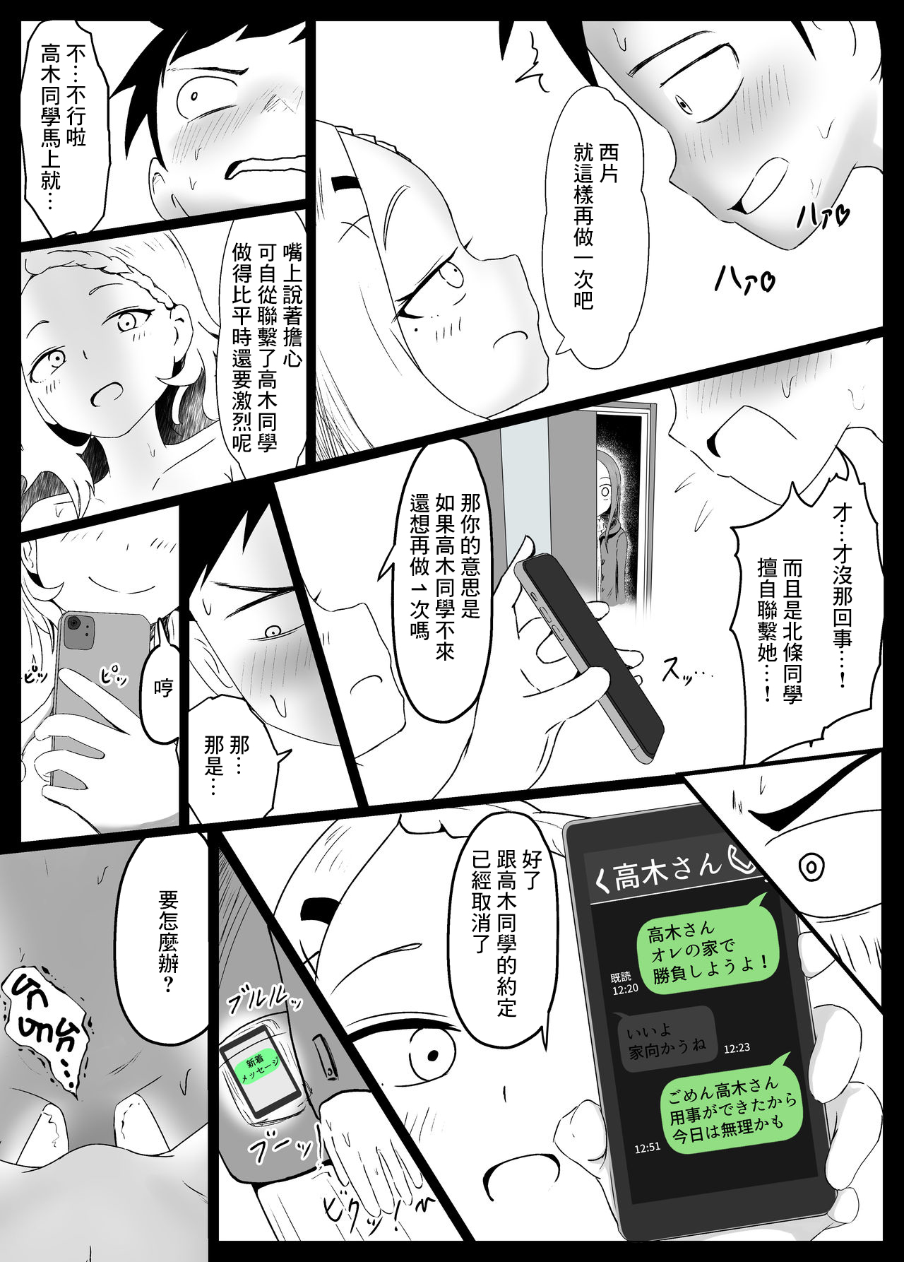 北条さんに西片を寝取られる高木さん - Page 9