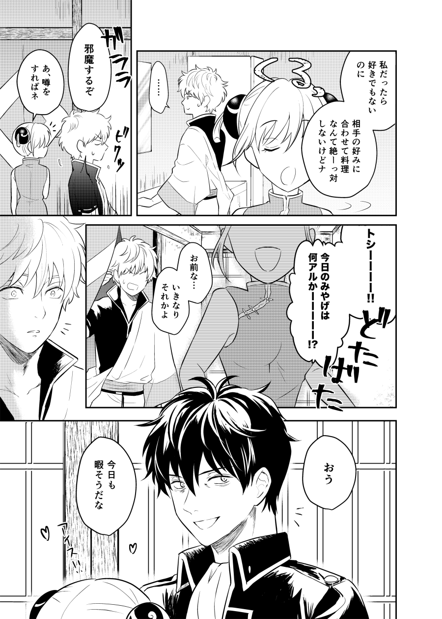 Koi o oshiete, ai o sodatete - Page 17