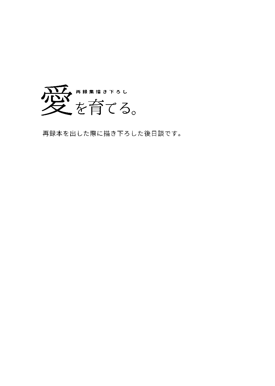 Koi o oshiete, ai o sodatete - Page 51