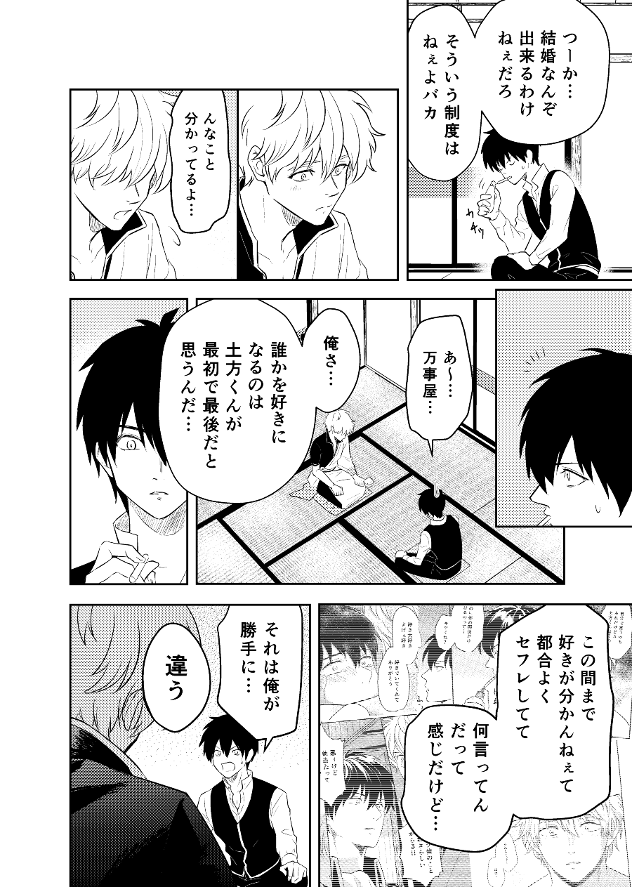 Koi o oshiete, ai o sodatete - Page 54