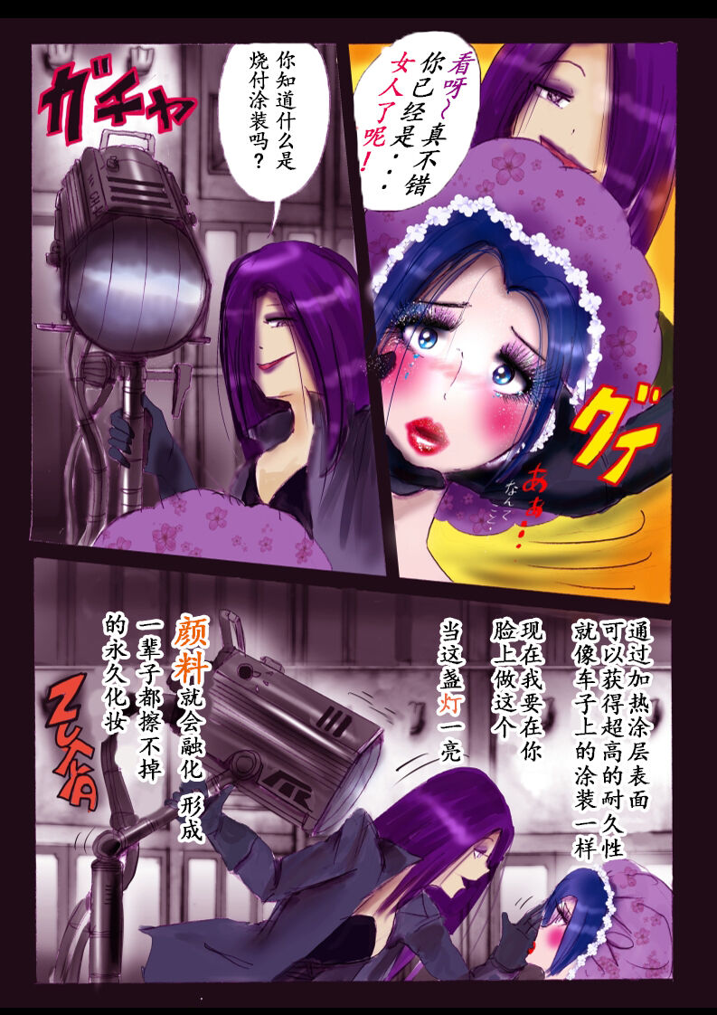 Tokukei Daigo Shoutai: Kyousei Josou Labyrinth - Page 15