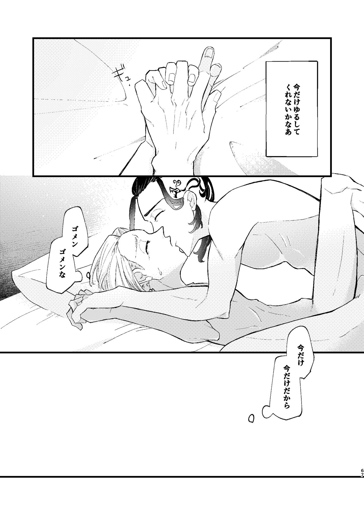 /ruːt/-47th Month - Page 66