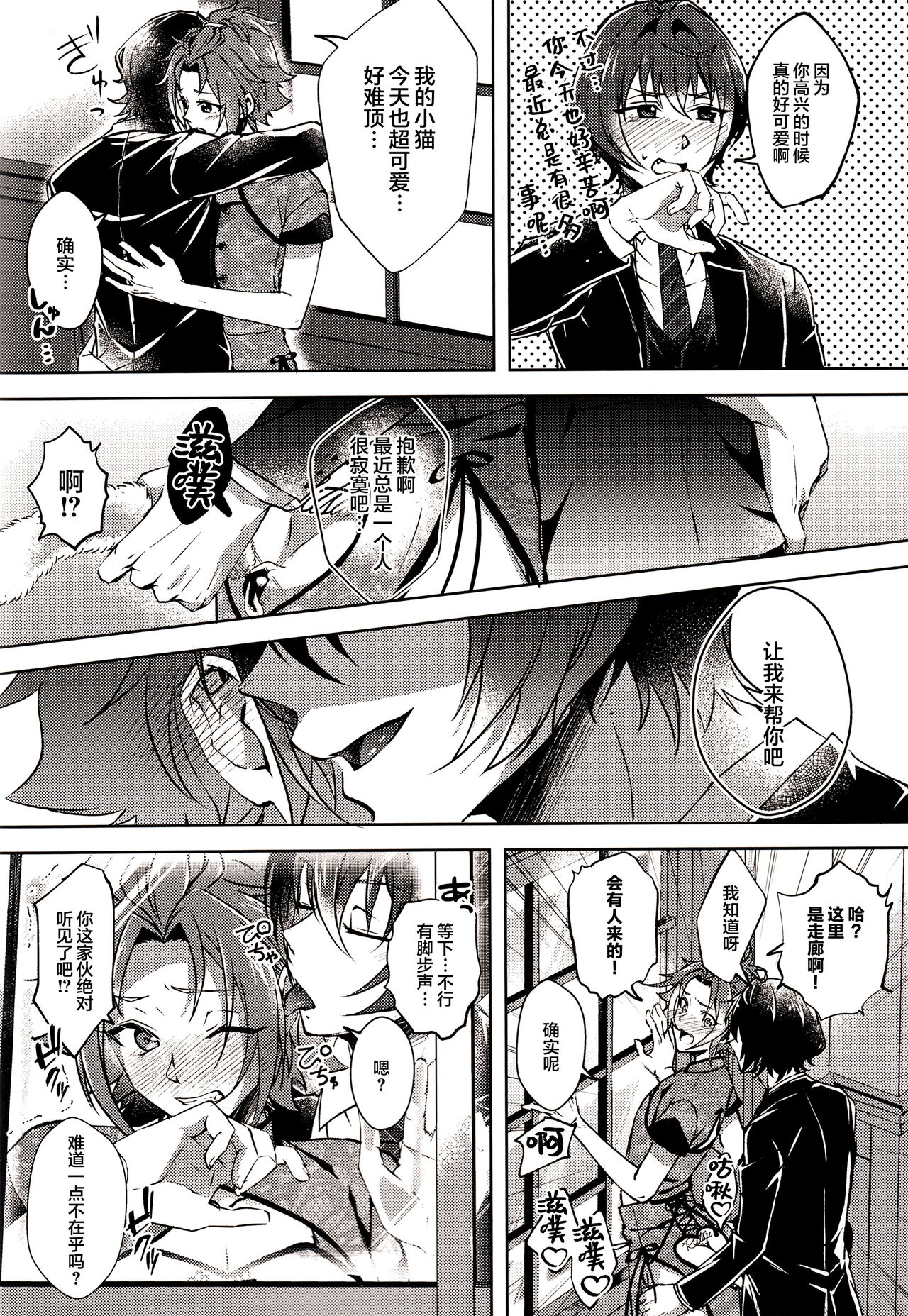 Ruby no Yuuetsu - Ruby Dominance - Page 18