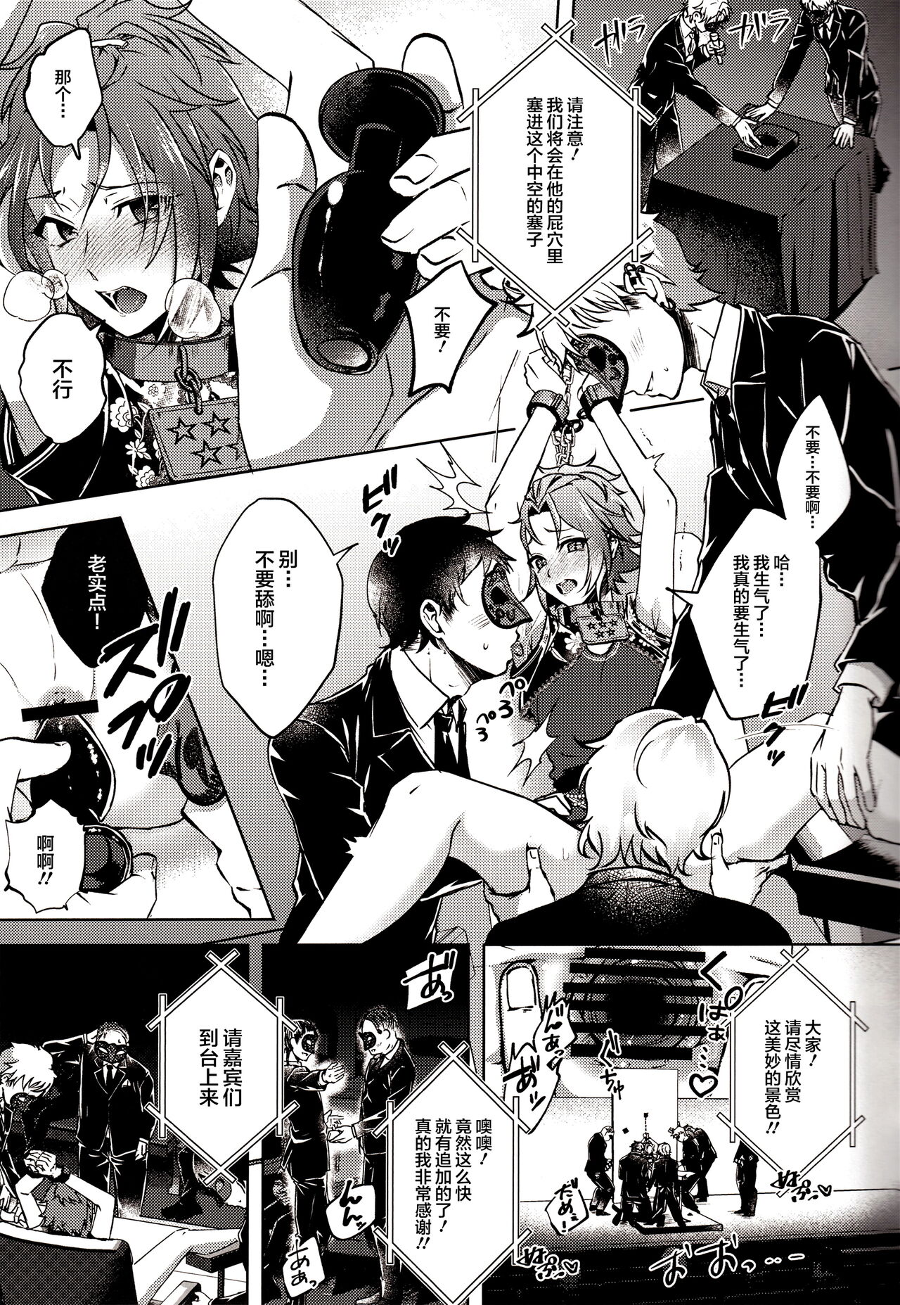 Ruby no Yuuetsu - Ruby Dominance - Page 29