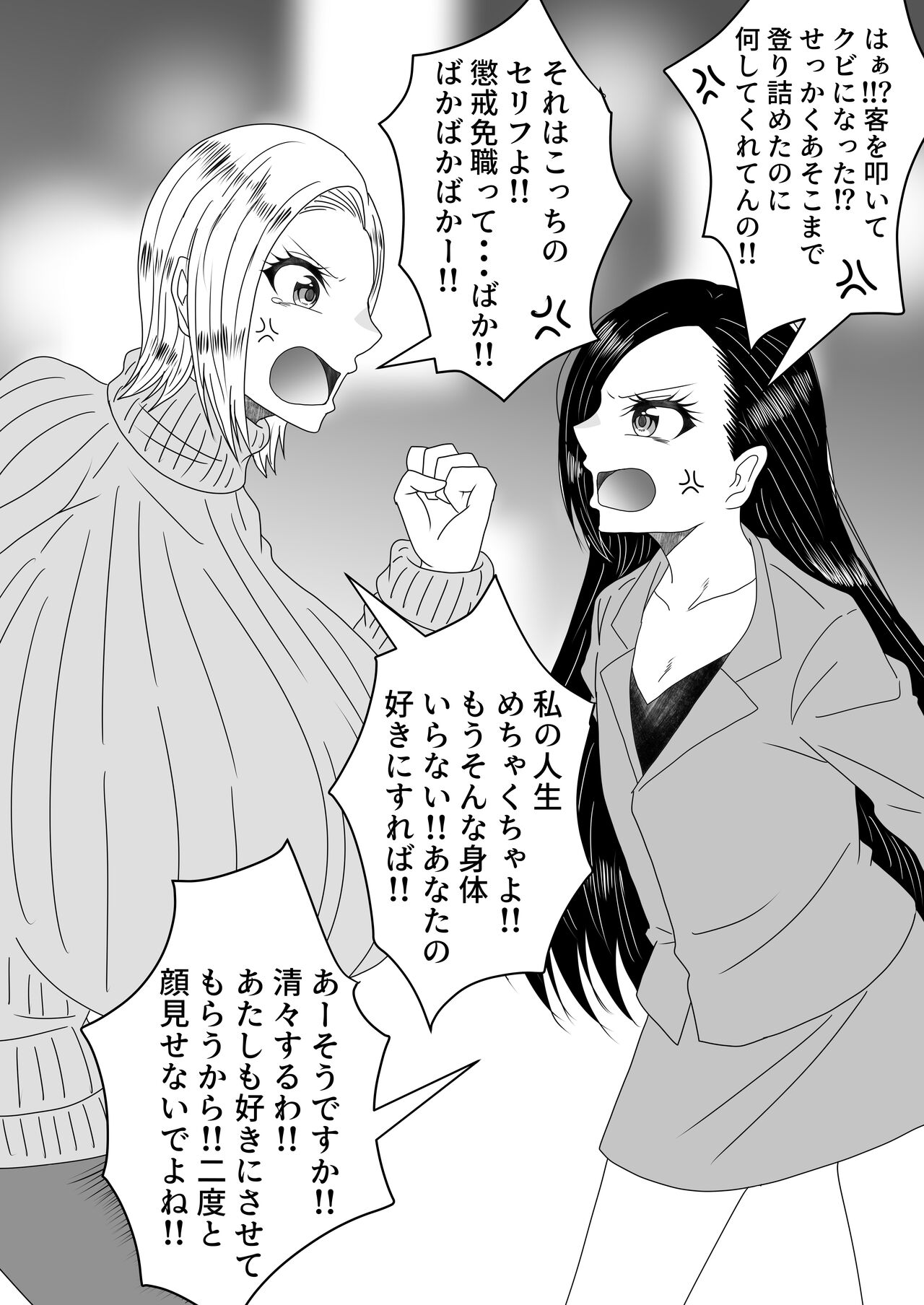 Nyotaika Irekawari Sakuhin Tanpenshuu - Page 75