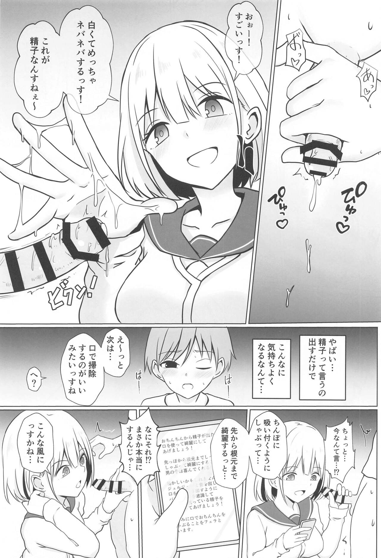 Asahi Onee-chan  to Ecchi Shichau Hon - Page 9
