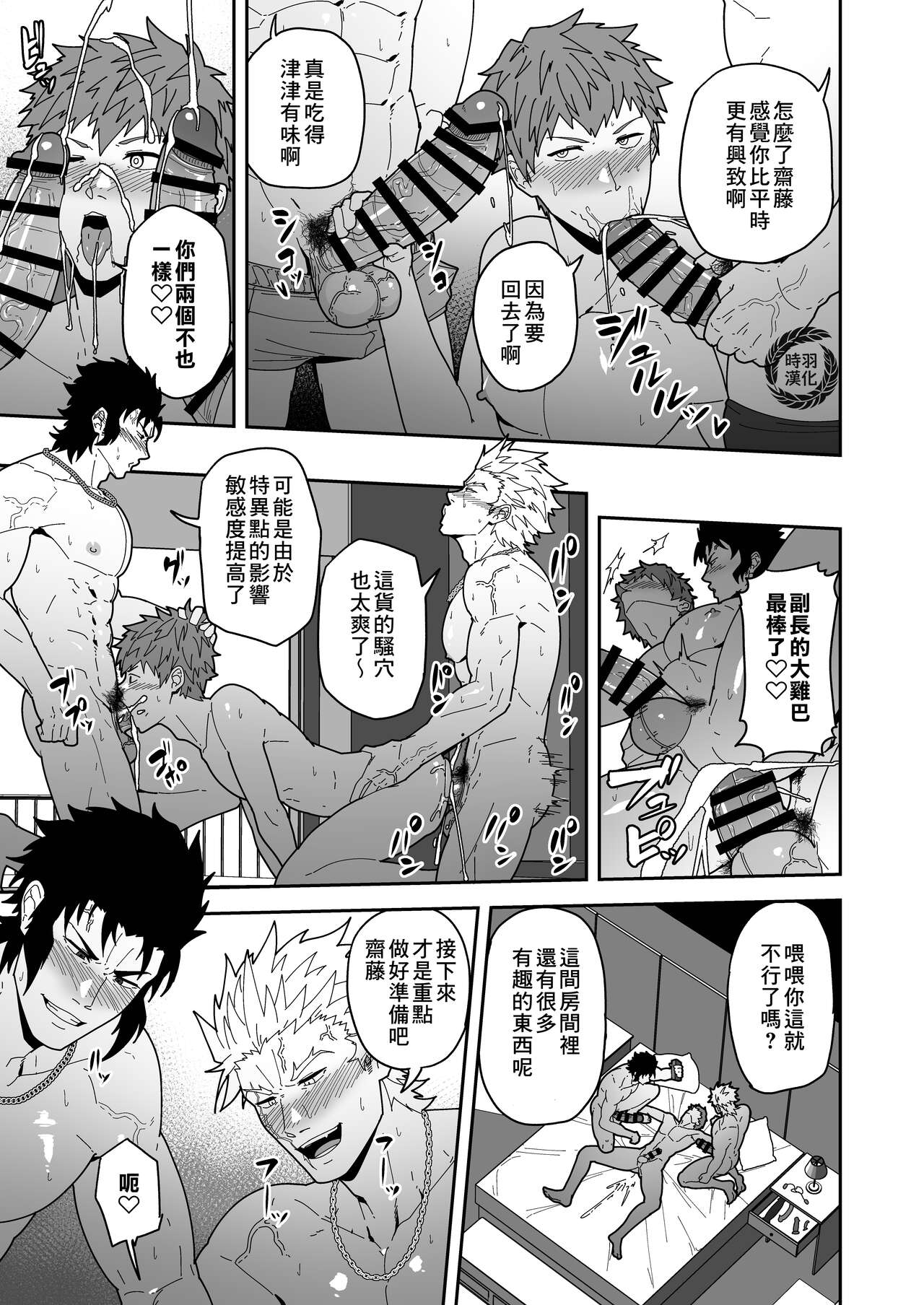 Chaldea Buzz Summer Hotel | 迦勒底英灵殿 夏日中的酒店 - Page 18