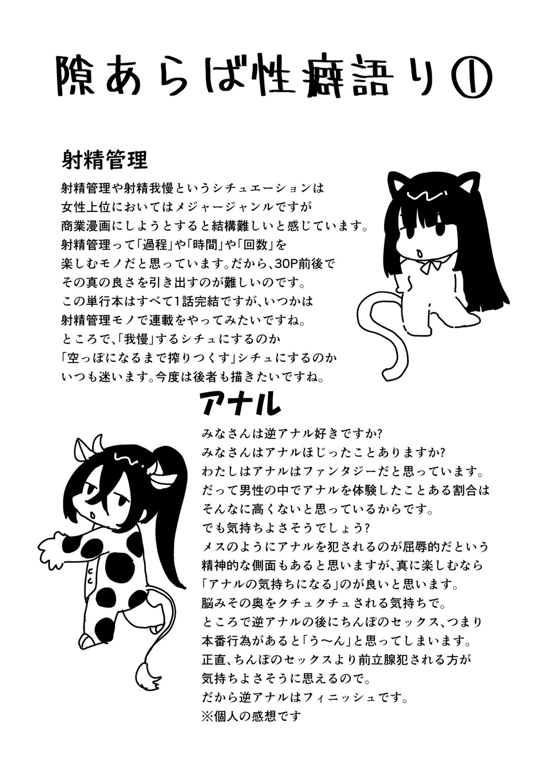 犯し系女子 - Page 28