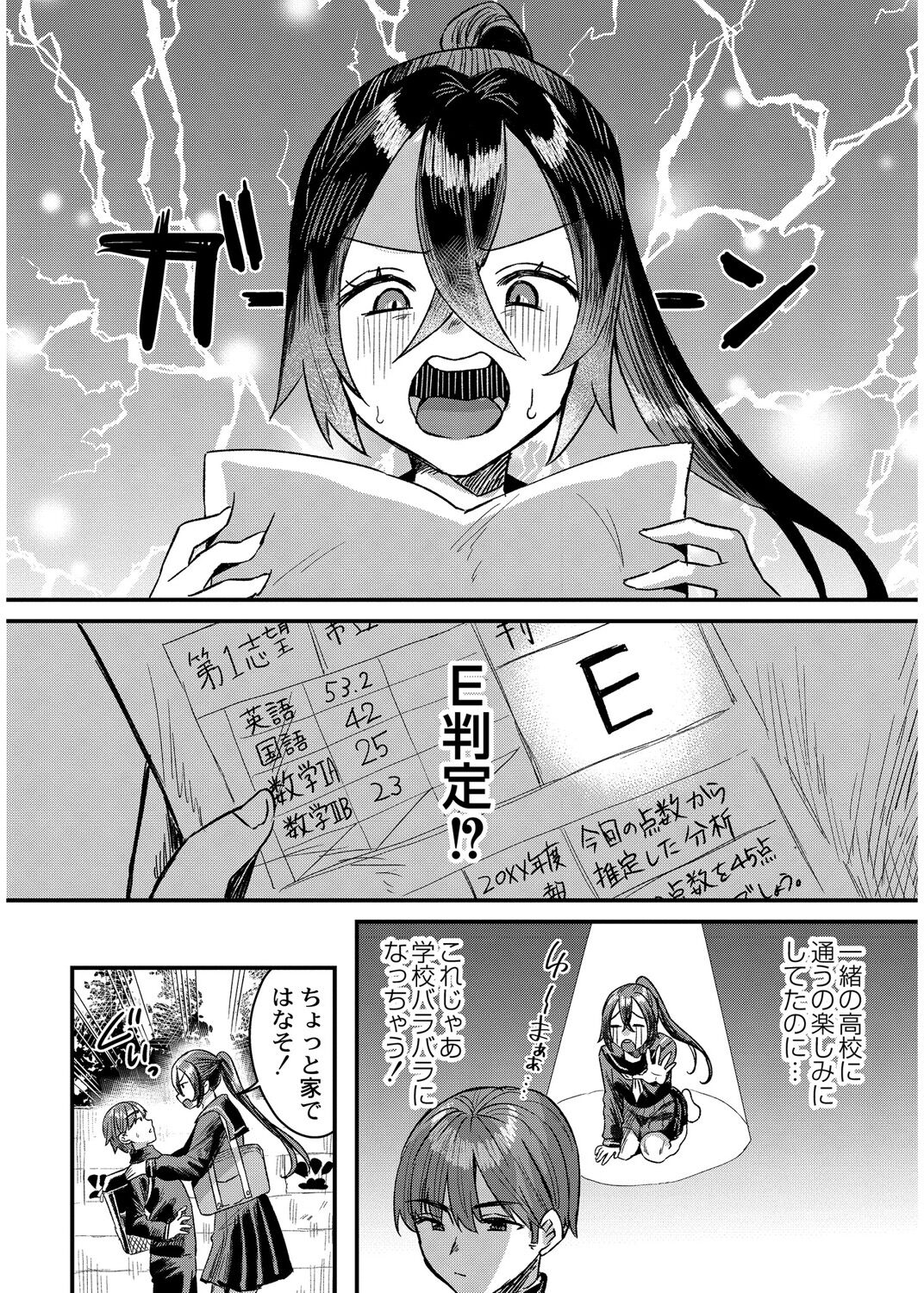 犯し系女子 - Page 30