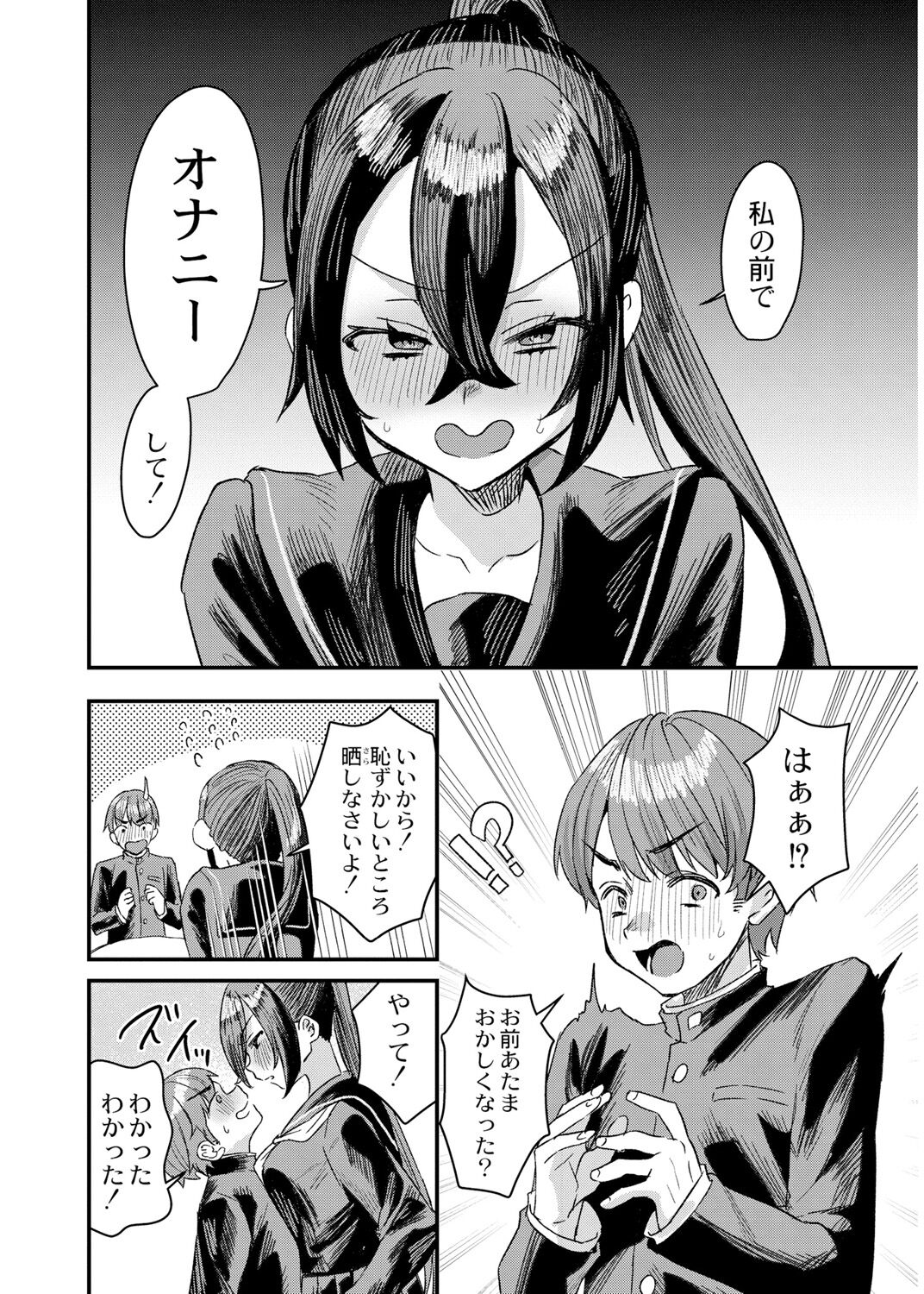 犯し系女子 - Page 34