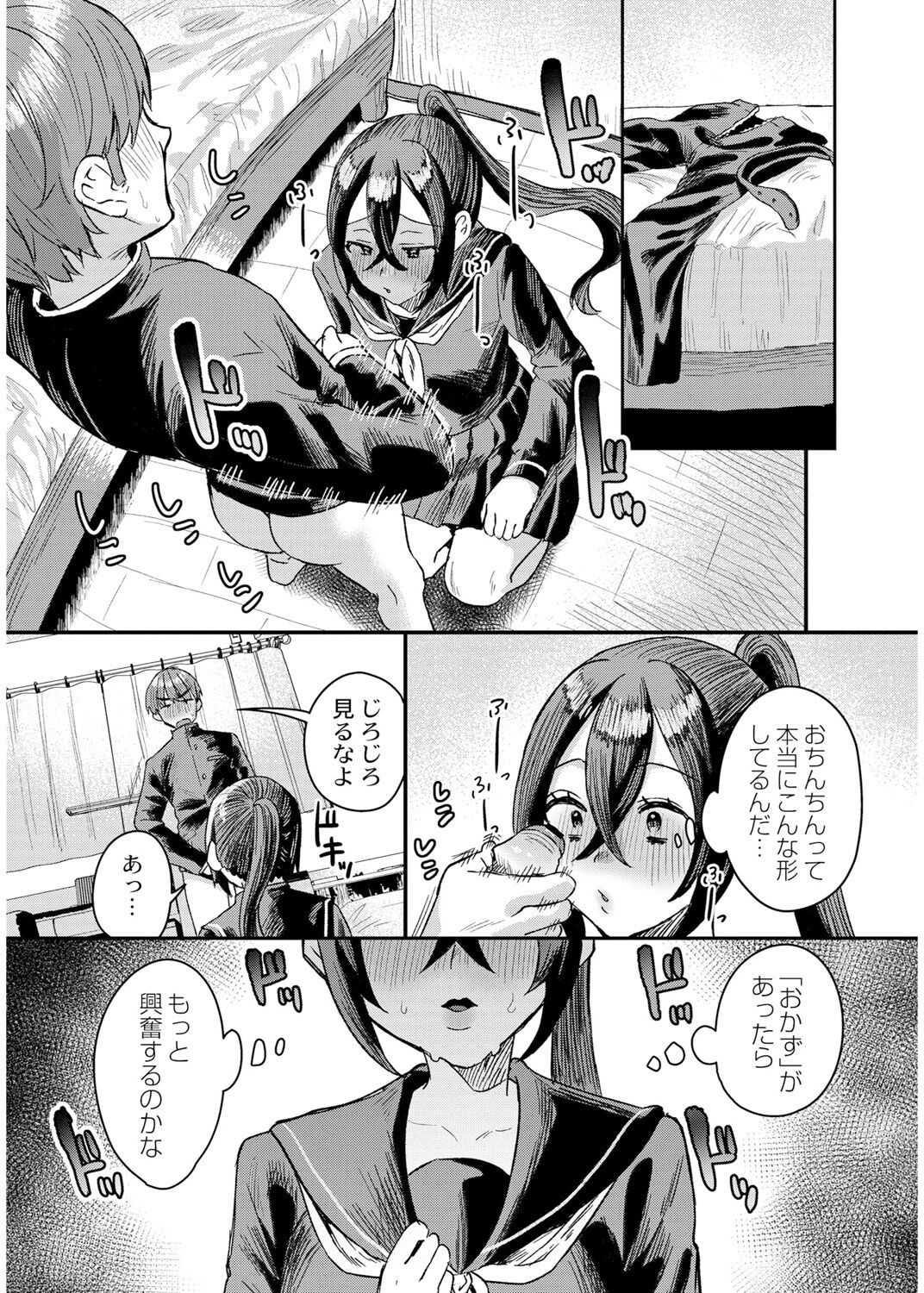 犯し系女子 - Page 35