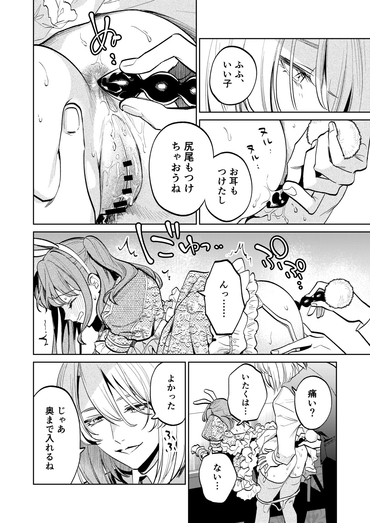 MY SWEET BUNNY CAGE - Page 13