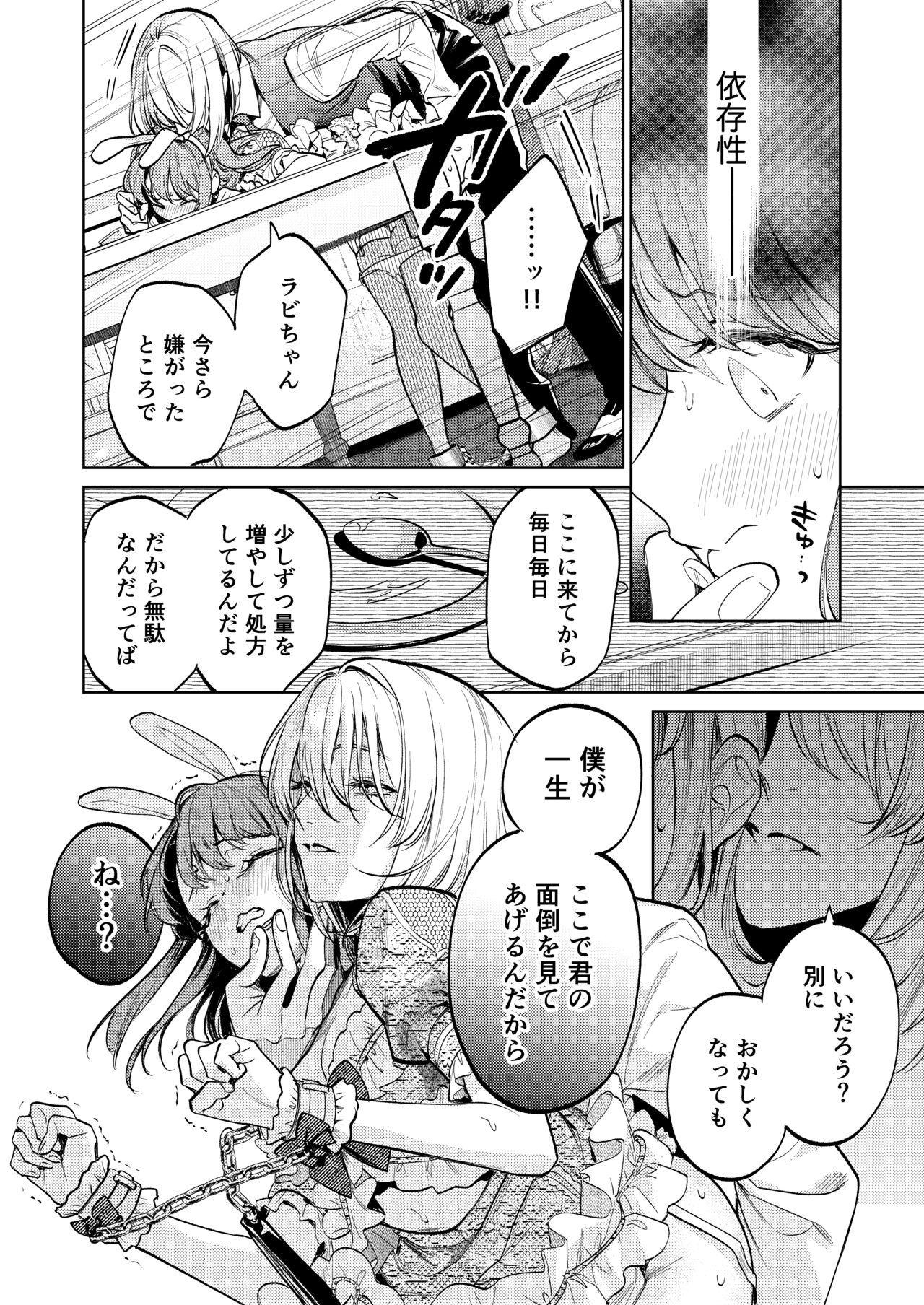 MY SWEET BUNNY CAGE - Page 17