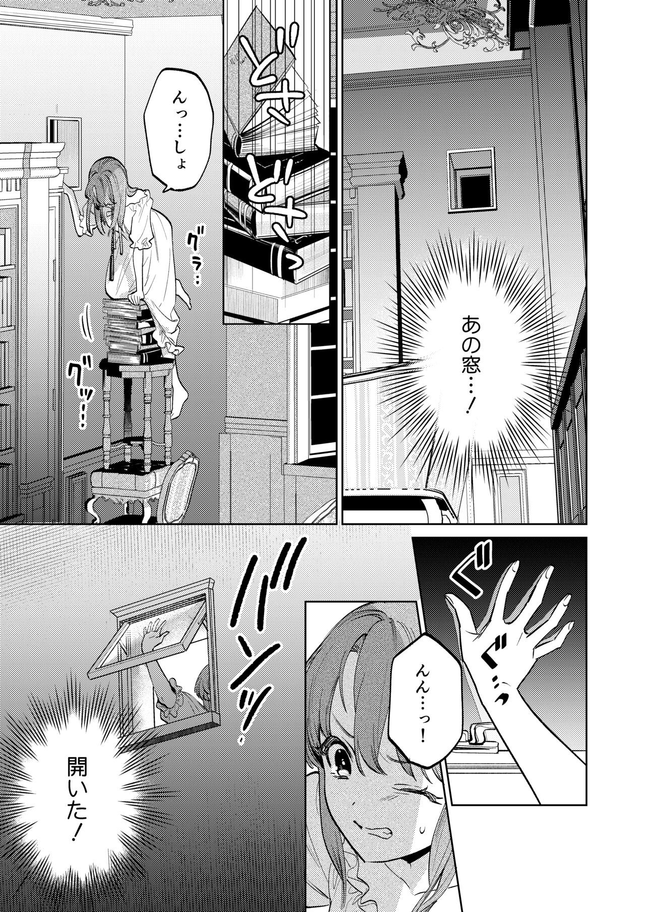 MY SWEET BUNNY CAGE - Page 36