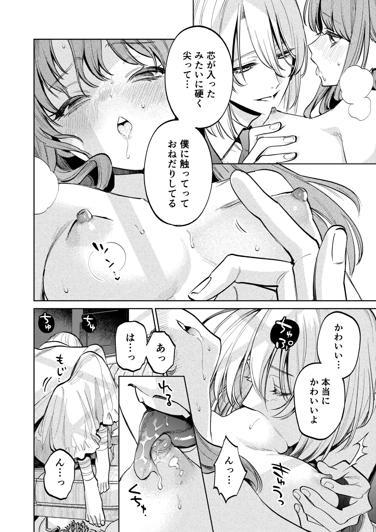 MY SWEET BUNNY CAGE - Page 63
