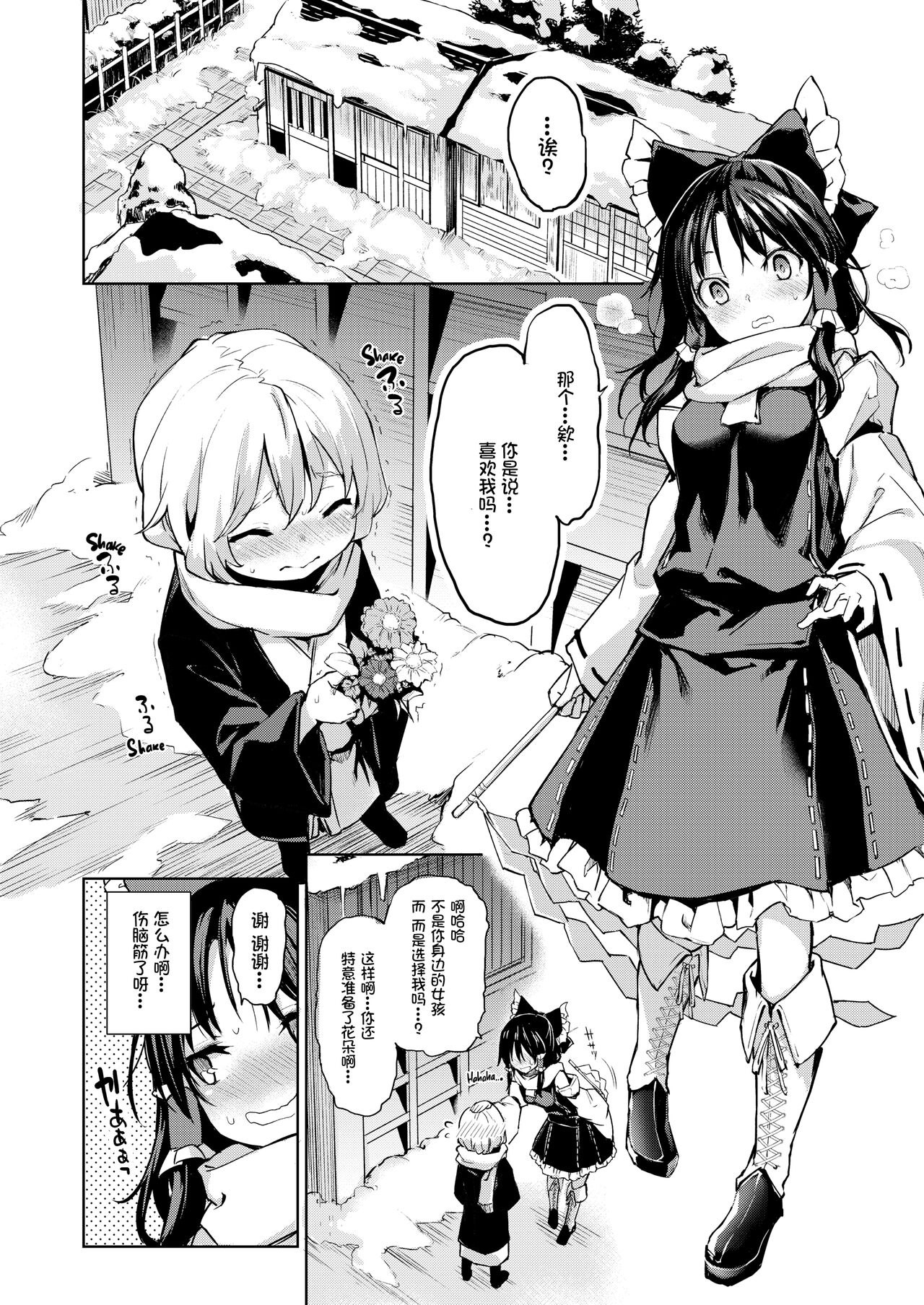 Atatame Jouzu no Reimu-san - Page 6
