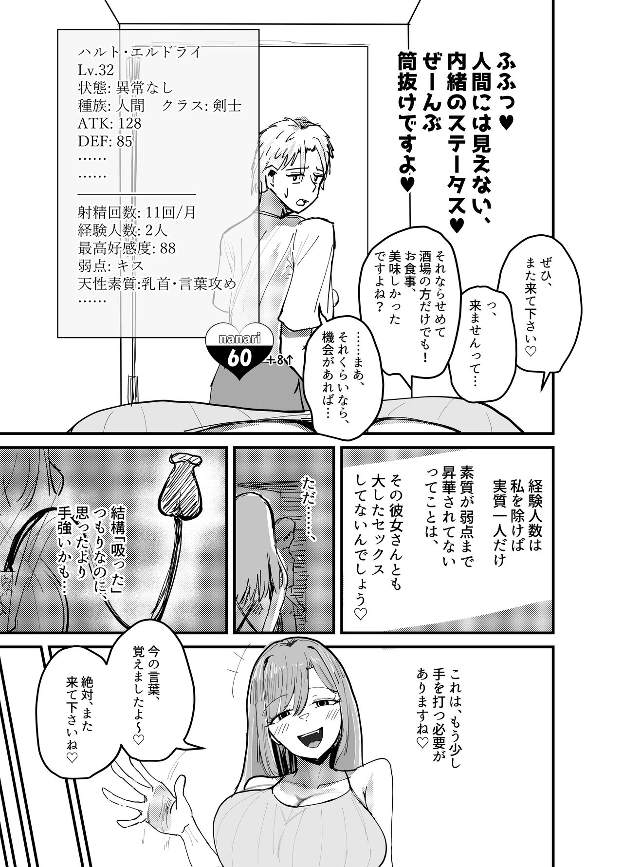 Sakyubasu no Kōdō - Page 20