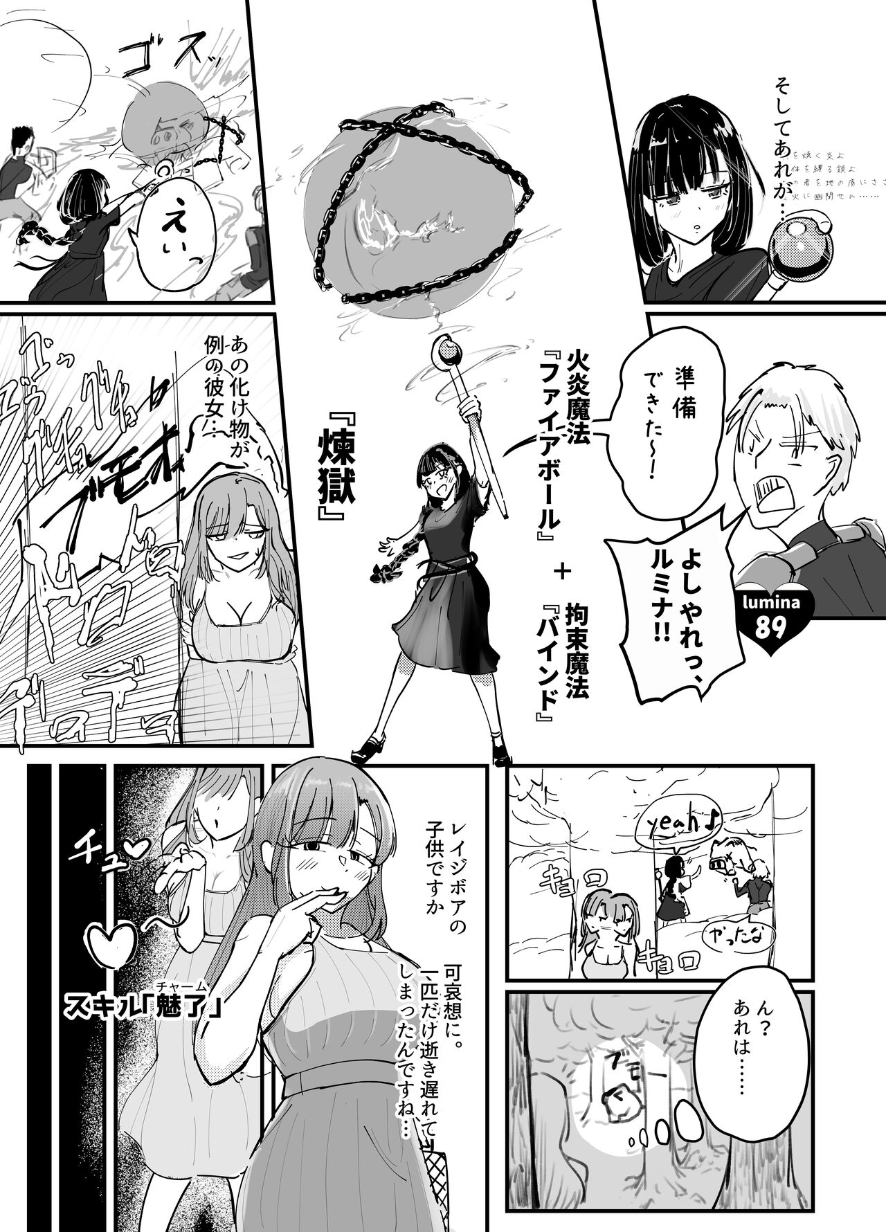 Sakyubasu no Kōdō - Page 22