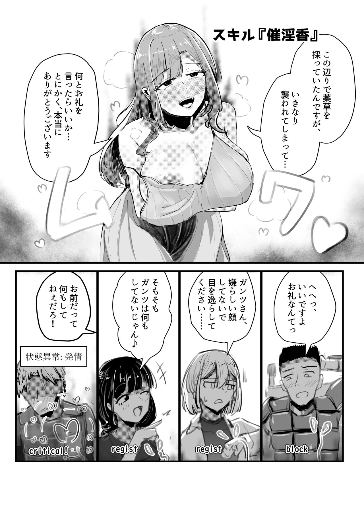 Sakyubasu no Kōdō - Page 24