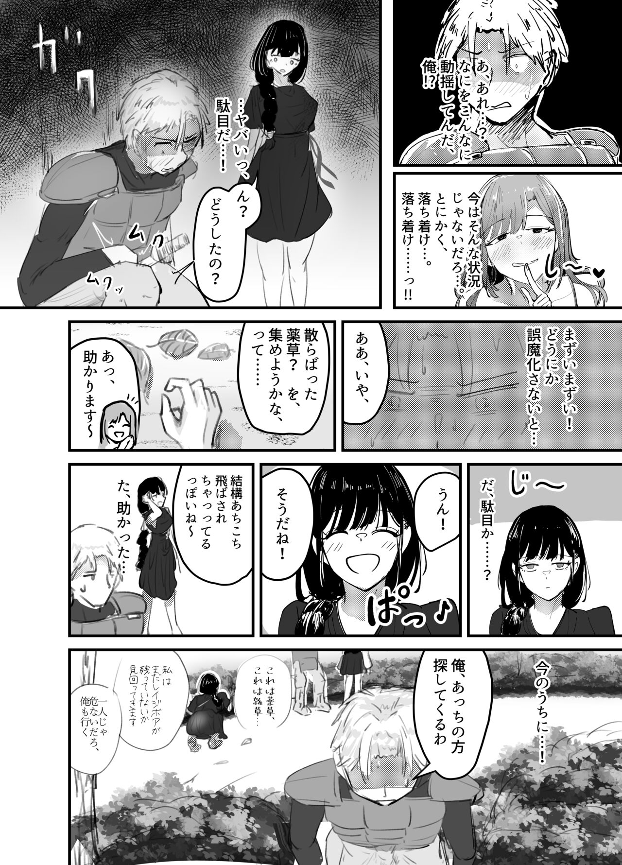Sakyubasu no Kōdō - Page 25